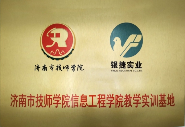 济南市技师学院信息工程学院教学实训基地