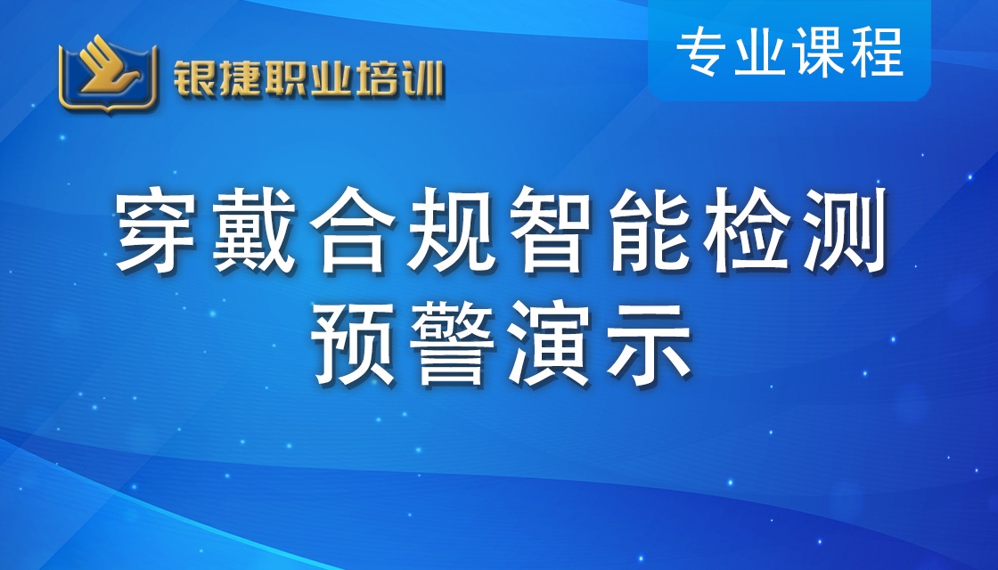专业课程,技能提升,海量教材资料,银捷职业培训学校