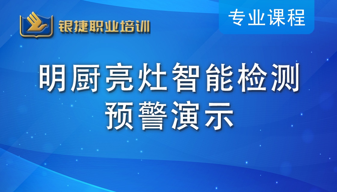 专业课程,技能提升,海量教材资料,银捷职业培训学校