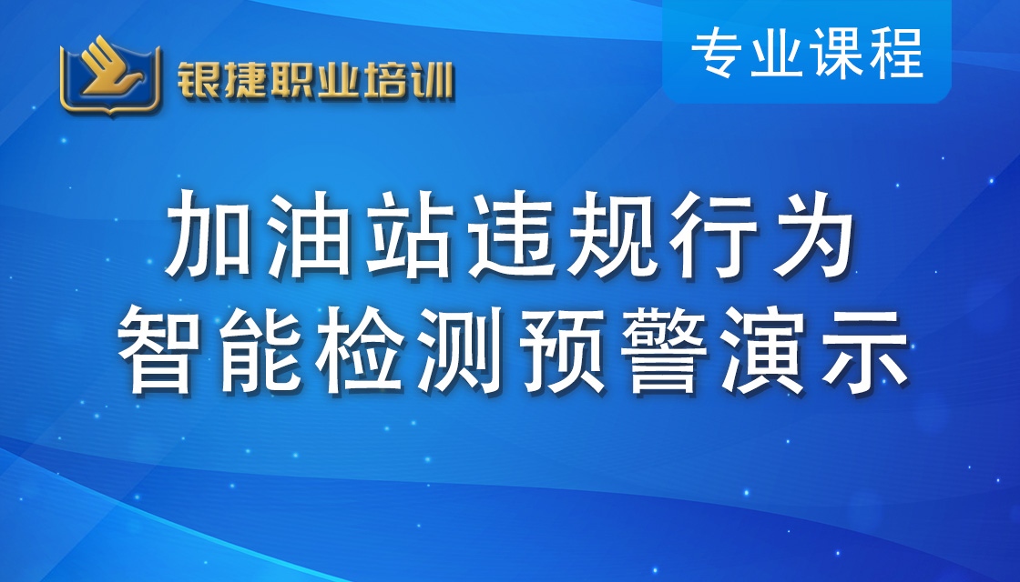 专业课程,技能提升,海量教材资料,银捷职业培训学校