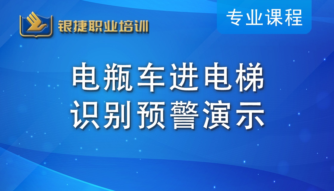 专业课程,技能提升,海量教材资料,银捷职业培训学校