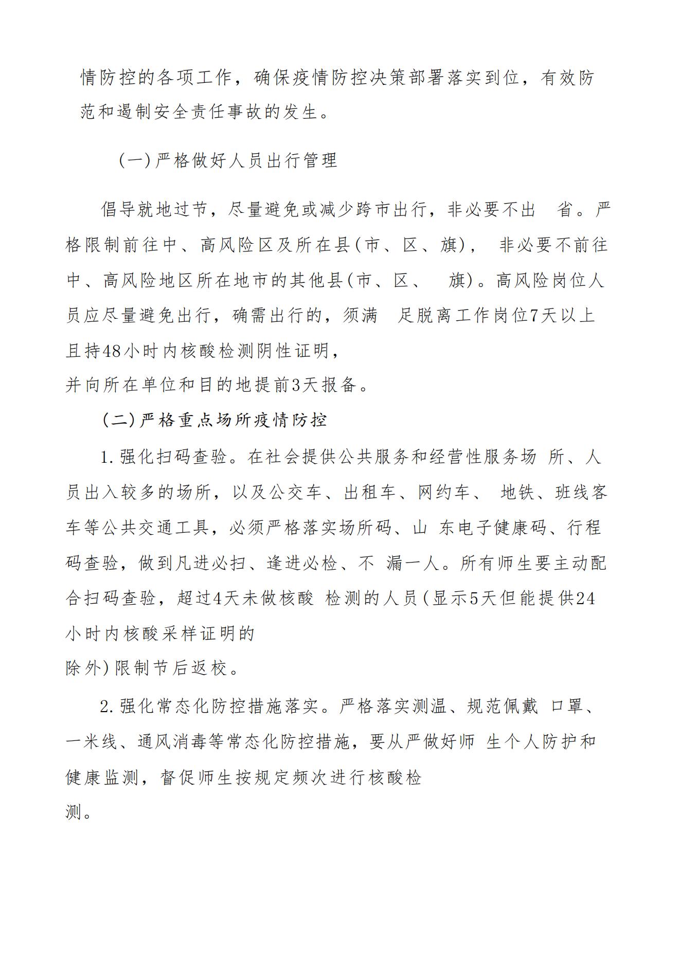 4、关于做好“双节”期间技工院校、民办职业培训学校安全生产工作的通知_01.jpg