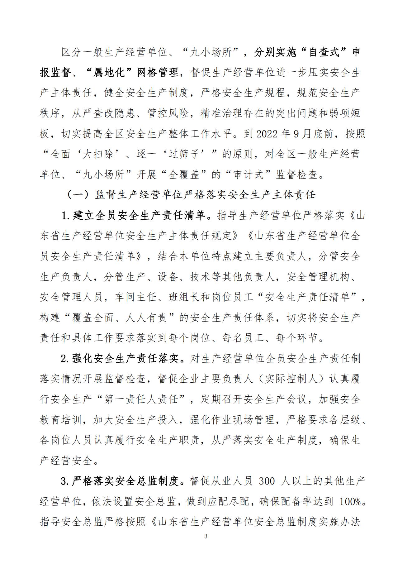 5、关于印发《关于在全区一般生产经营单位、“九小场所”开展安全生产“审计式”监督检查的工作方案》的通知（以此为准）_02.jpg