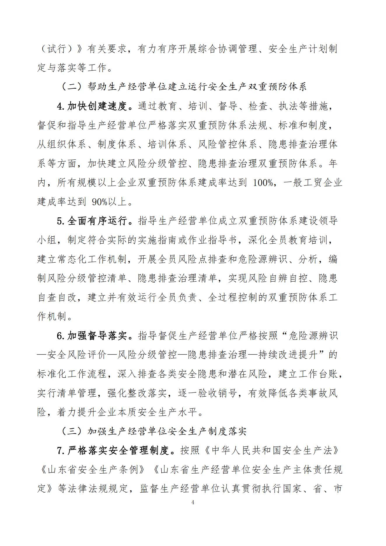 5、关于印发《关于在全区一般生产经营单位、“九小场所”开展安全生产“审计式”监督检查的工作方案》的通知（以此为准）_03.jpg