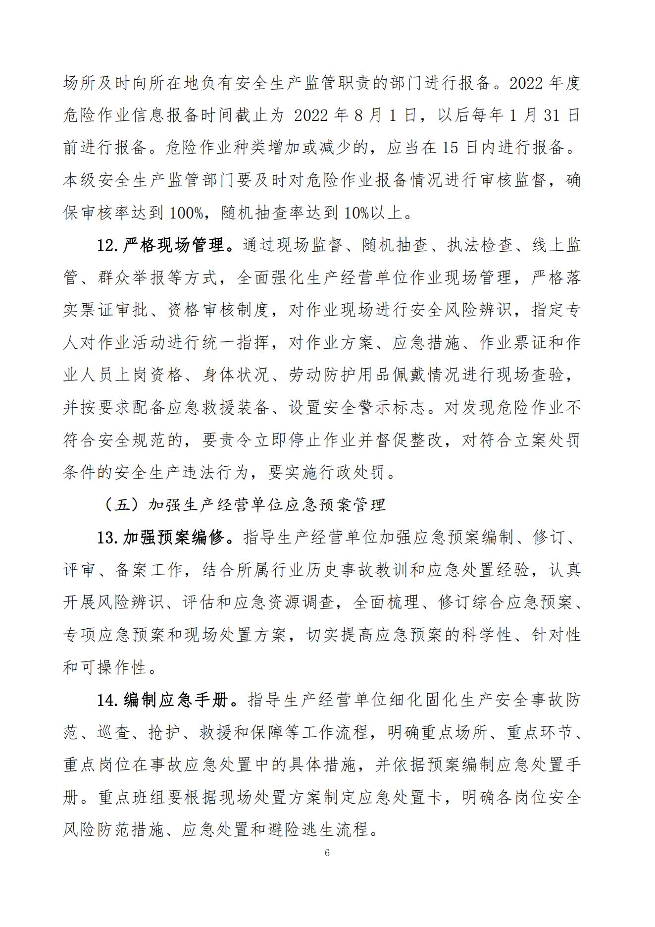5、关于印发《关于在全区一般生产经营单位、“九小场所”开展安全生产“审计式”监督检查的工作方案》的通知（以此为准）_05.jpg