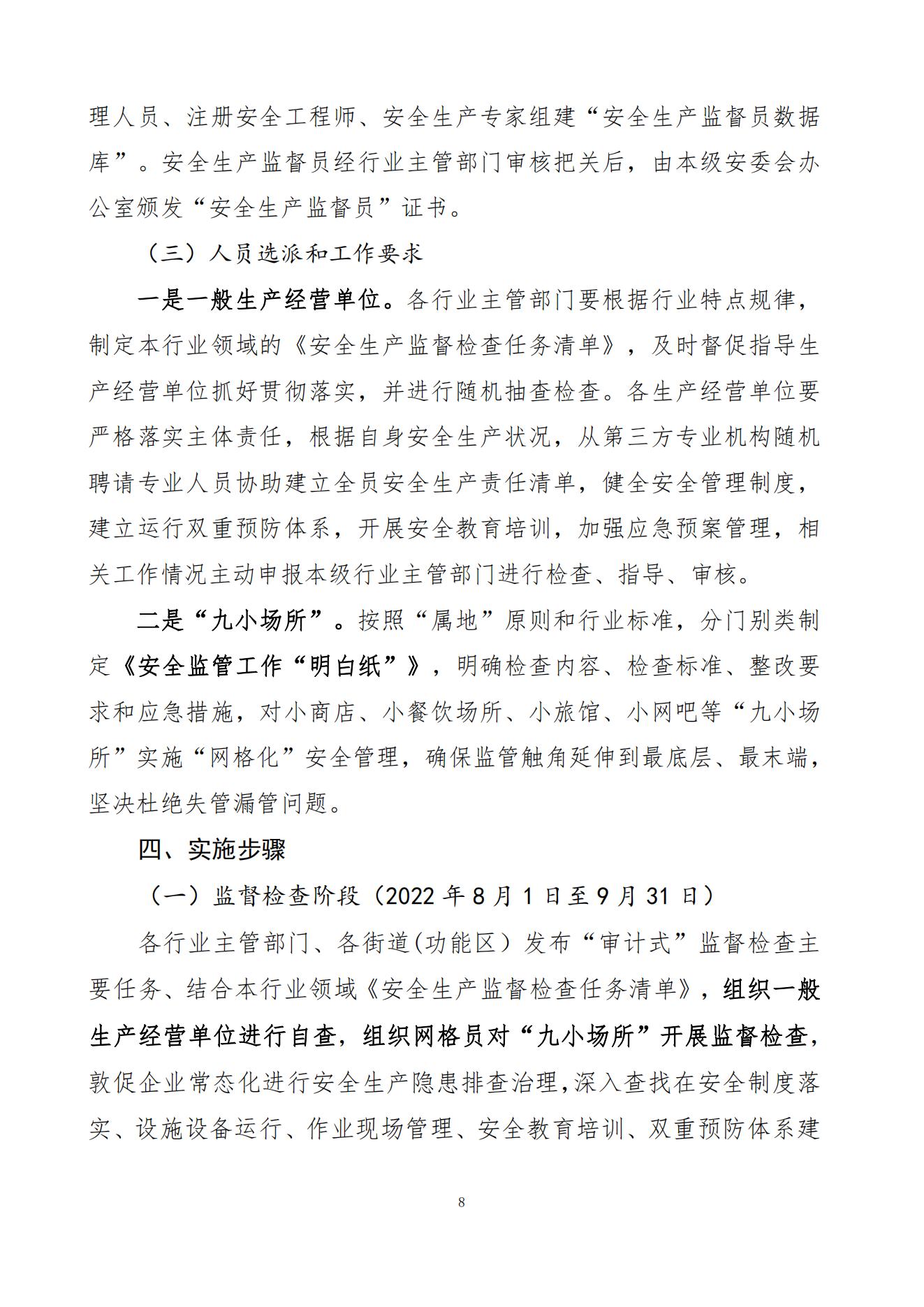 5、关于印发《关于在全区一般生产经营单位、“九小场所”开展安全生产“审计式”监督检查的工作方案》的通知（以此为准）_07.jpg