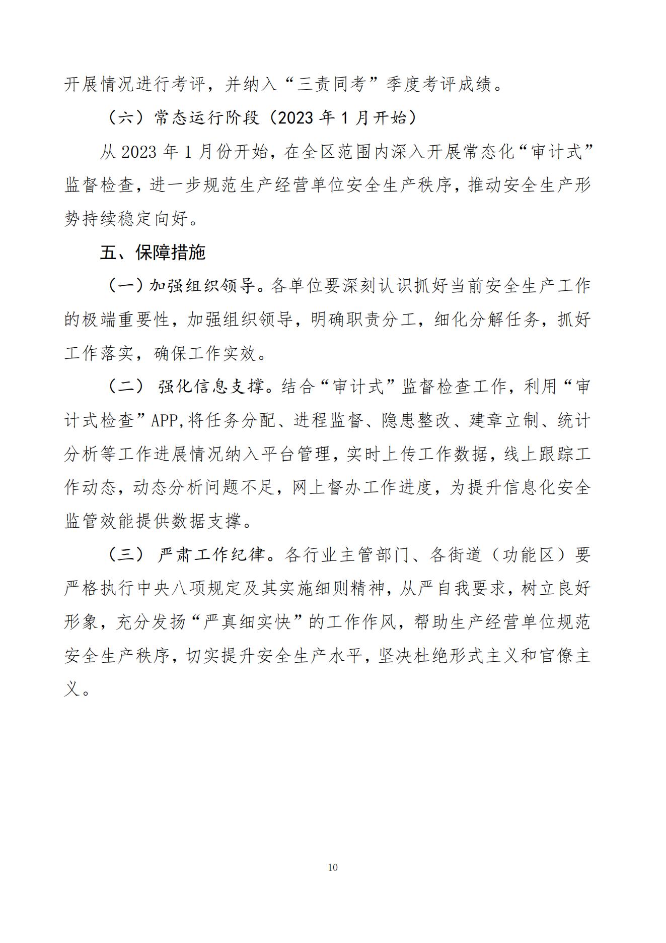 5、关于印发《关于在全区一般生产经营单位、“九小场所”开展安全生产“审计式”监督检查的工作方案》的通知（以此为准）_09.jpg