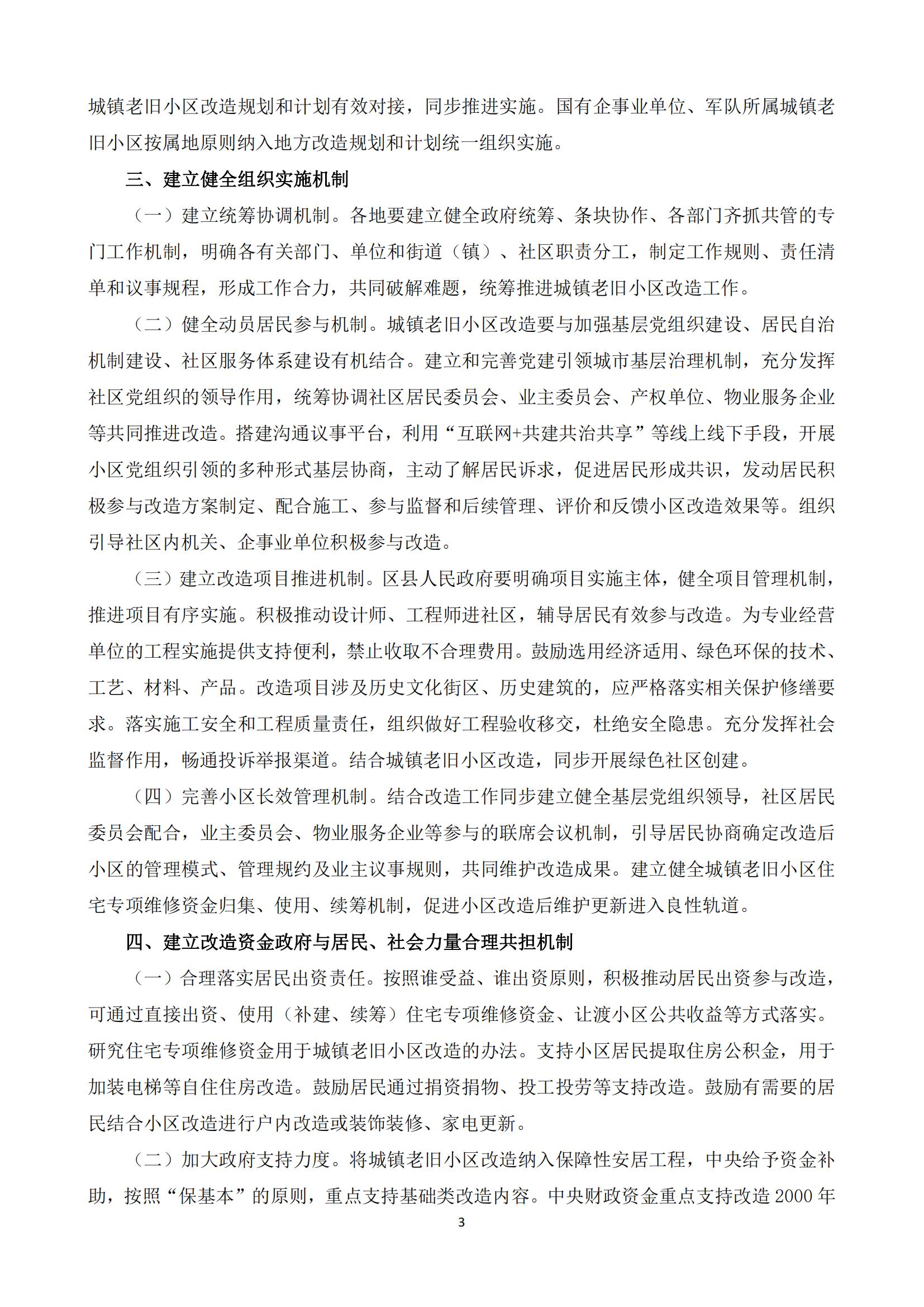 3国务院办公厅关于全面推进城镇老旧小区改造工作的指导意见_02.jpg