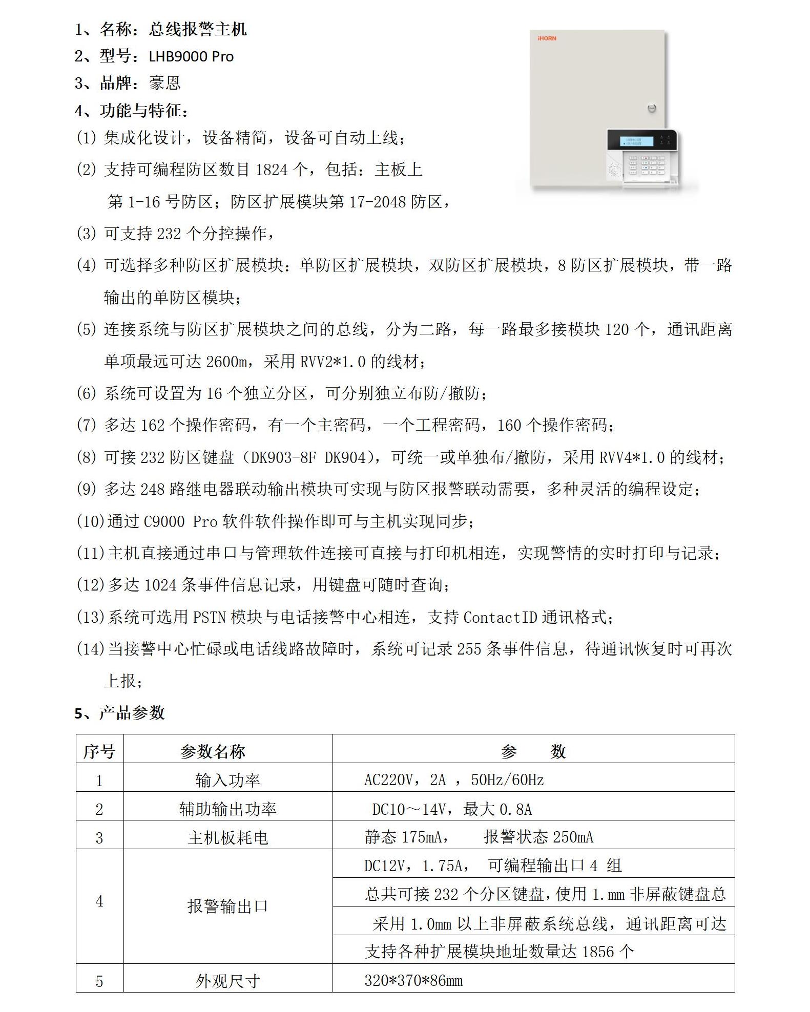 总线报警主机_01.jpg