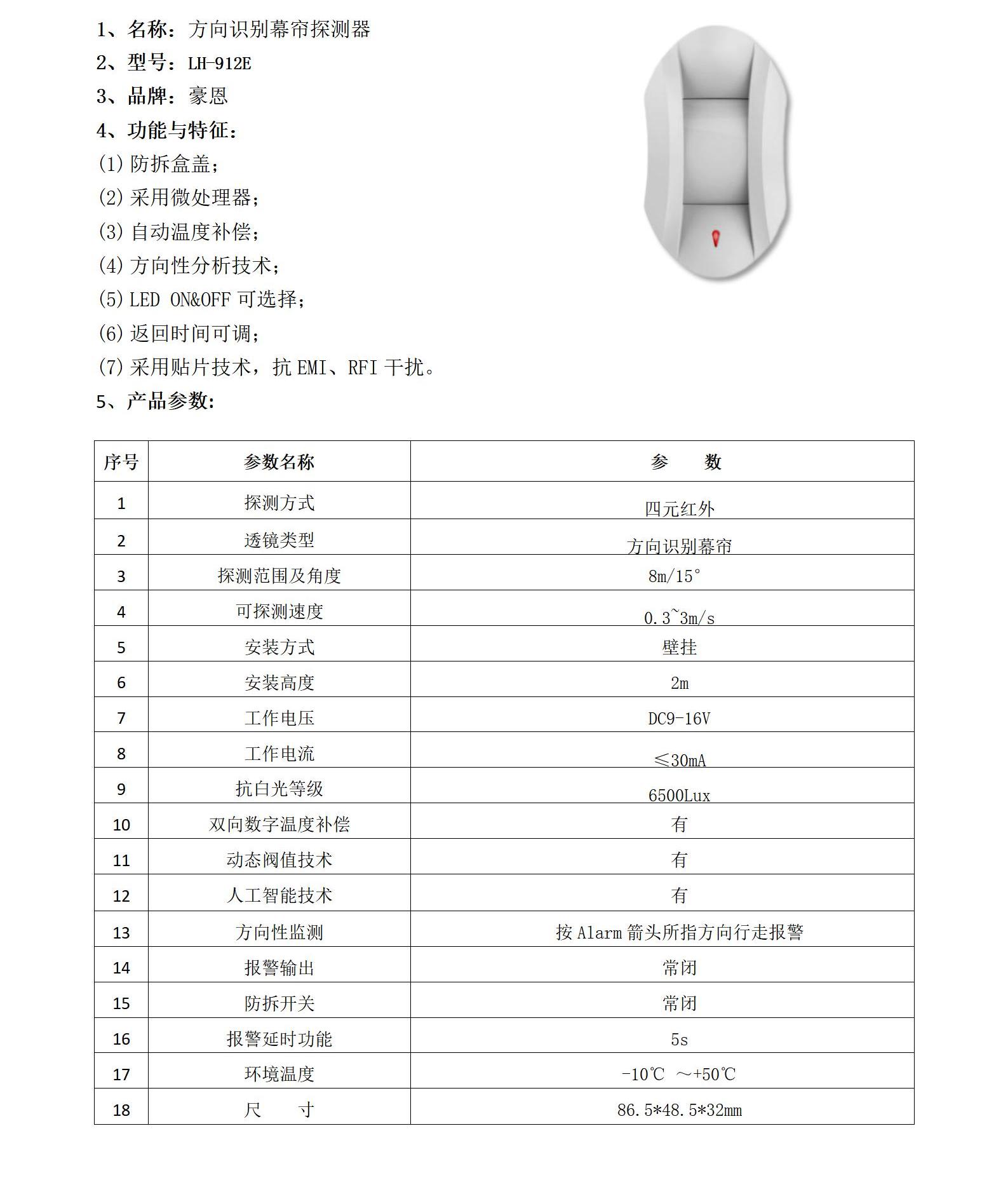 方向识别幕帘探测器_01.jpg