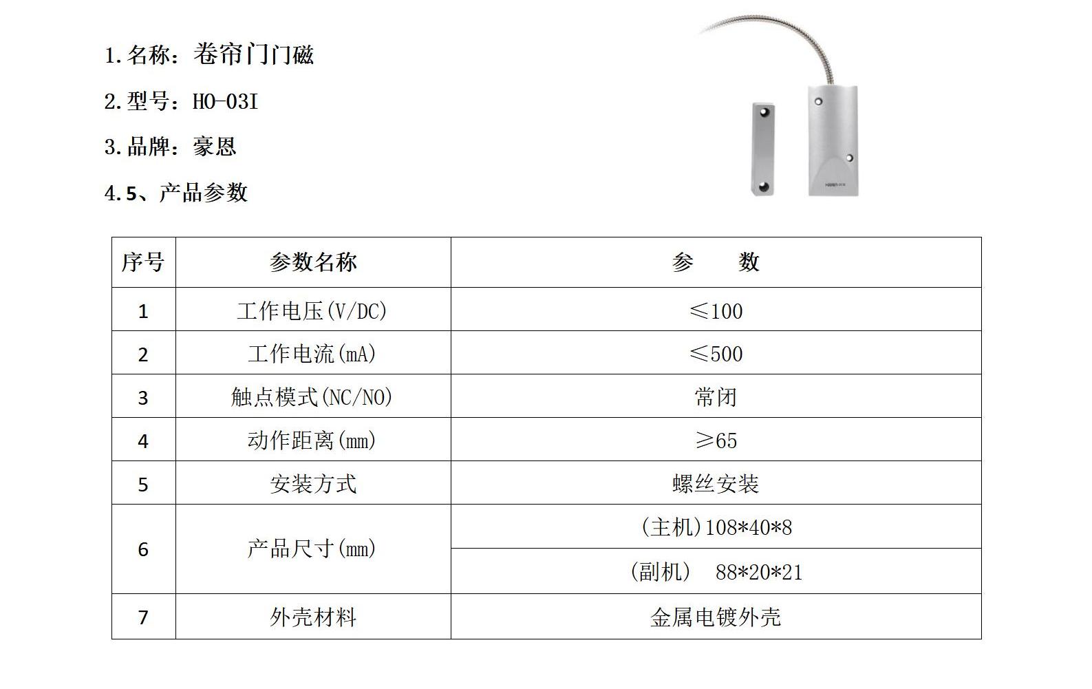 卷帘门门磁_01.jpg