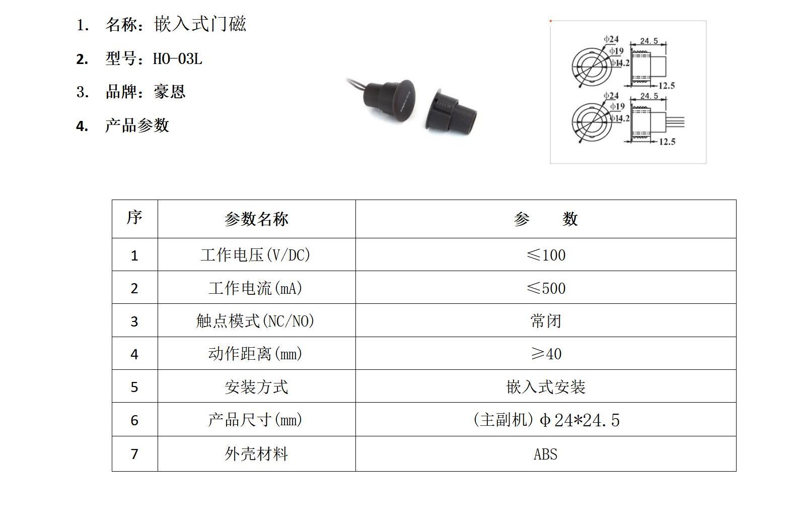 嵌入式门磁_01(1).jpg