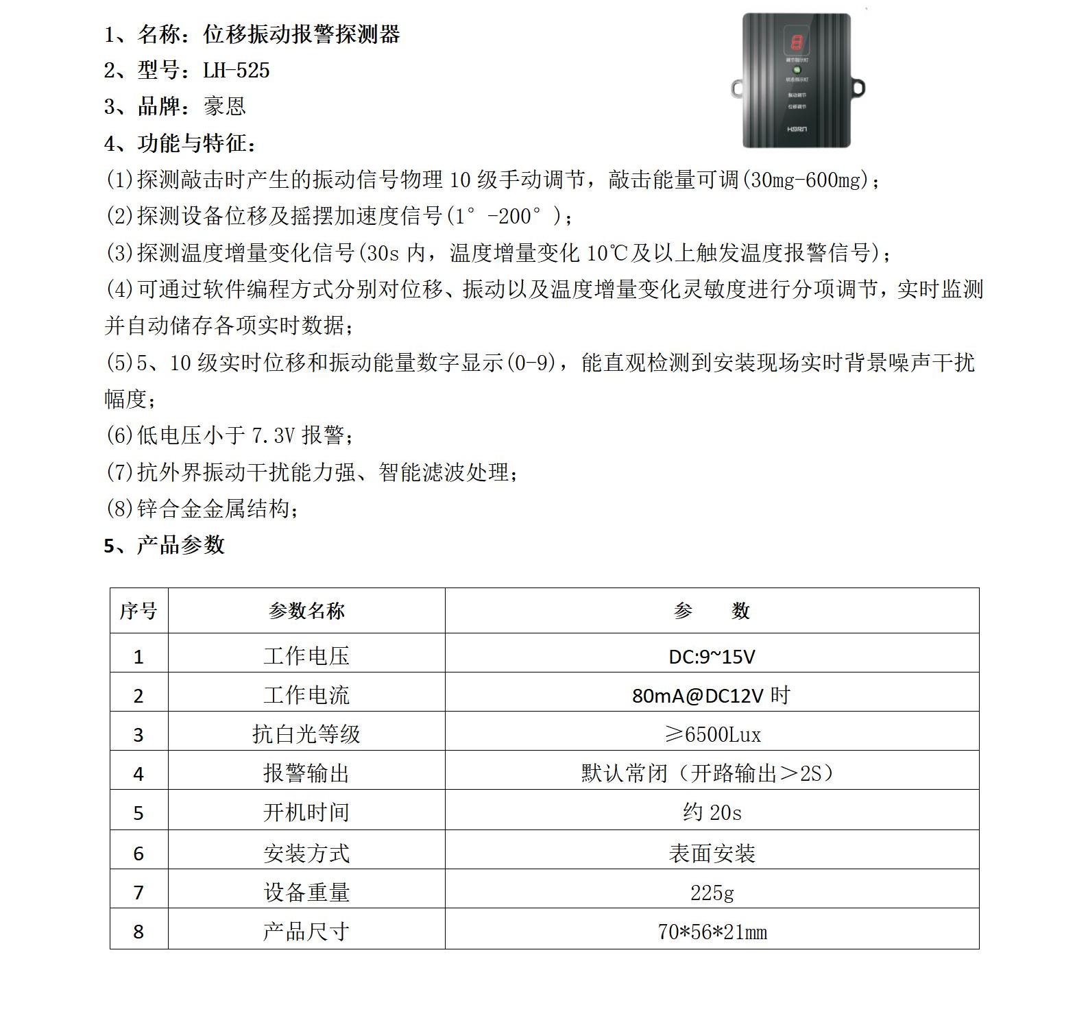 位移振动报警探测器_01.jpg