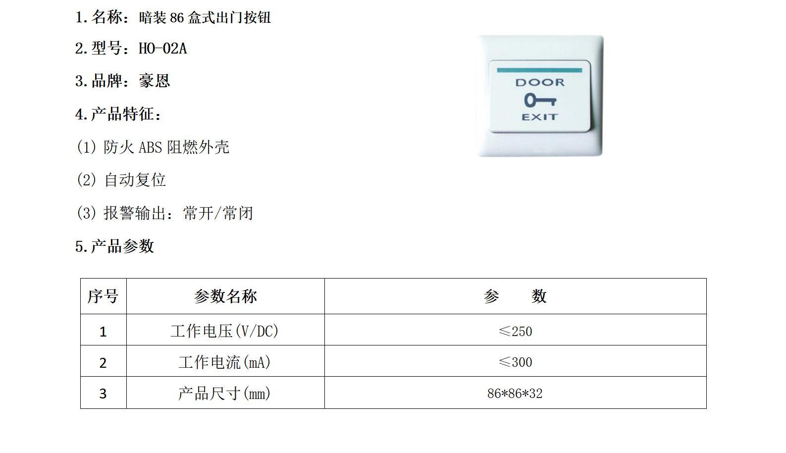 暗装86盒式出门按钮_01.jpg