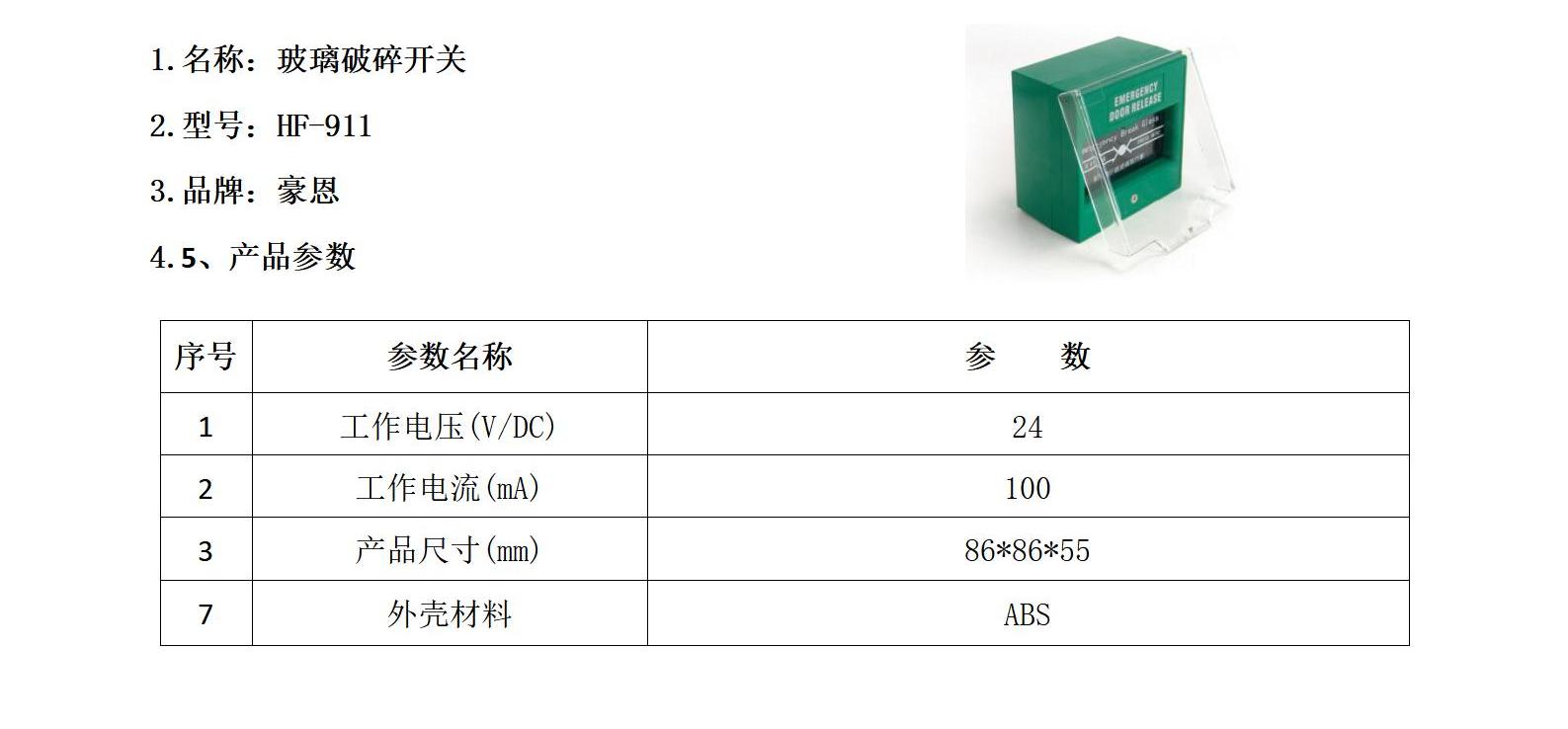 玻璃破碎开关_01.jpg