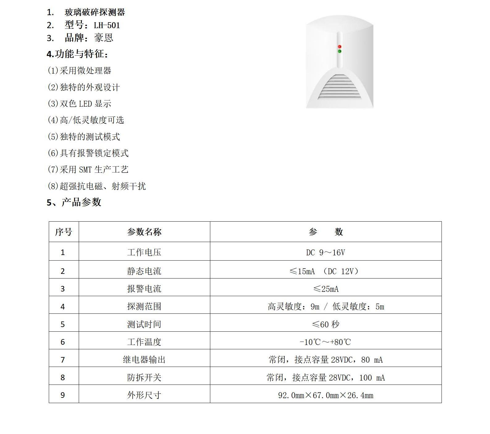 玻璃破碎探测器_01.jpg