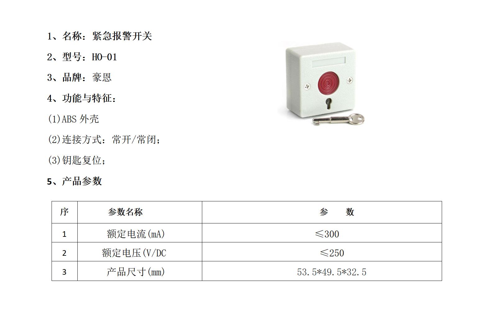 明装紧求助按钮_01.jpg