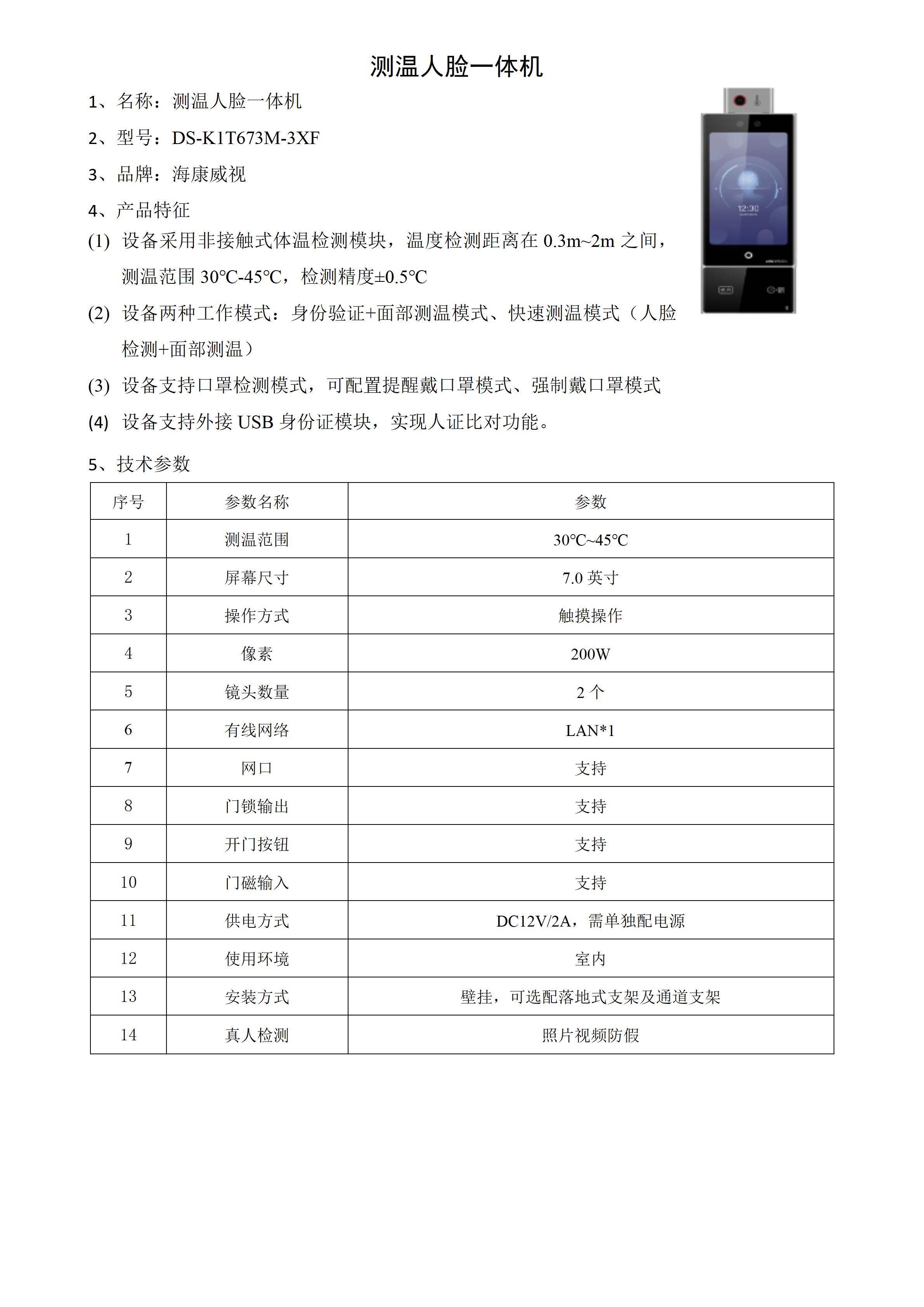 测温人脸一体机_01.jpg