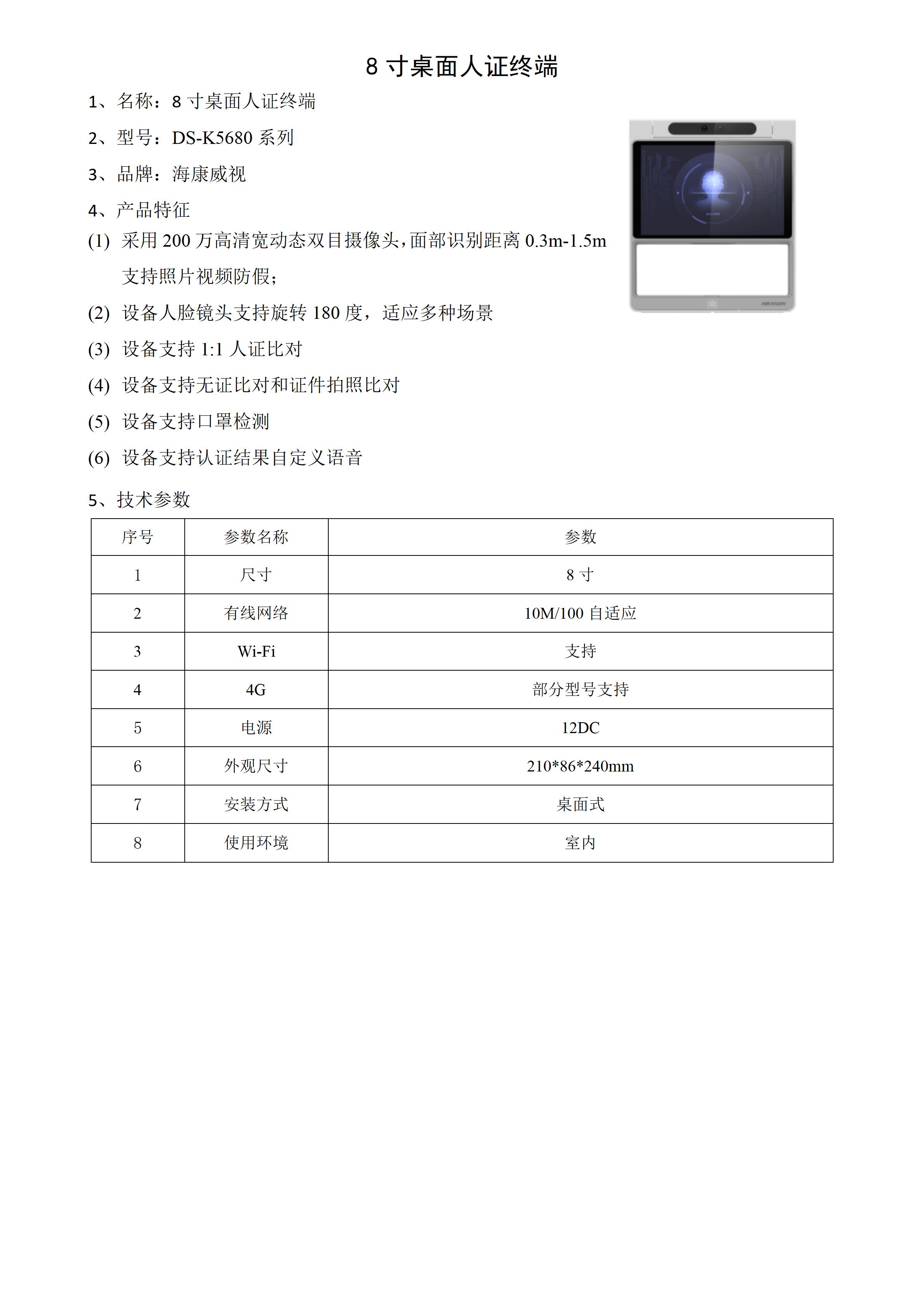 8寸桌面人证终端_01.jpg