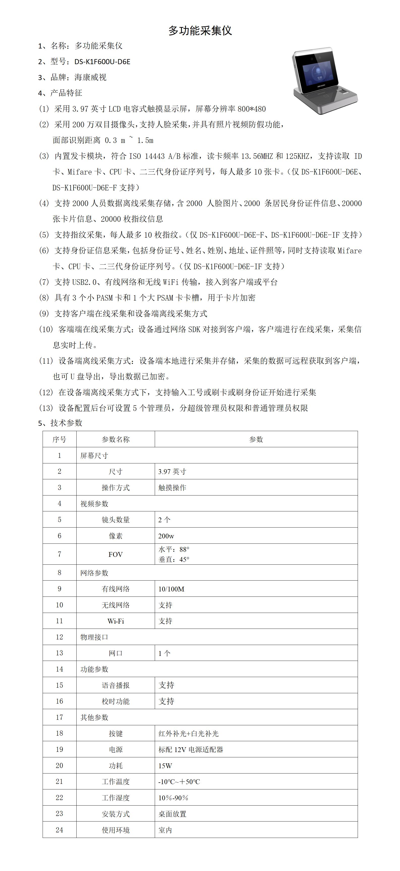 多功能采集仪_01.jpg