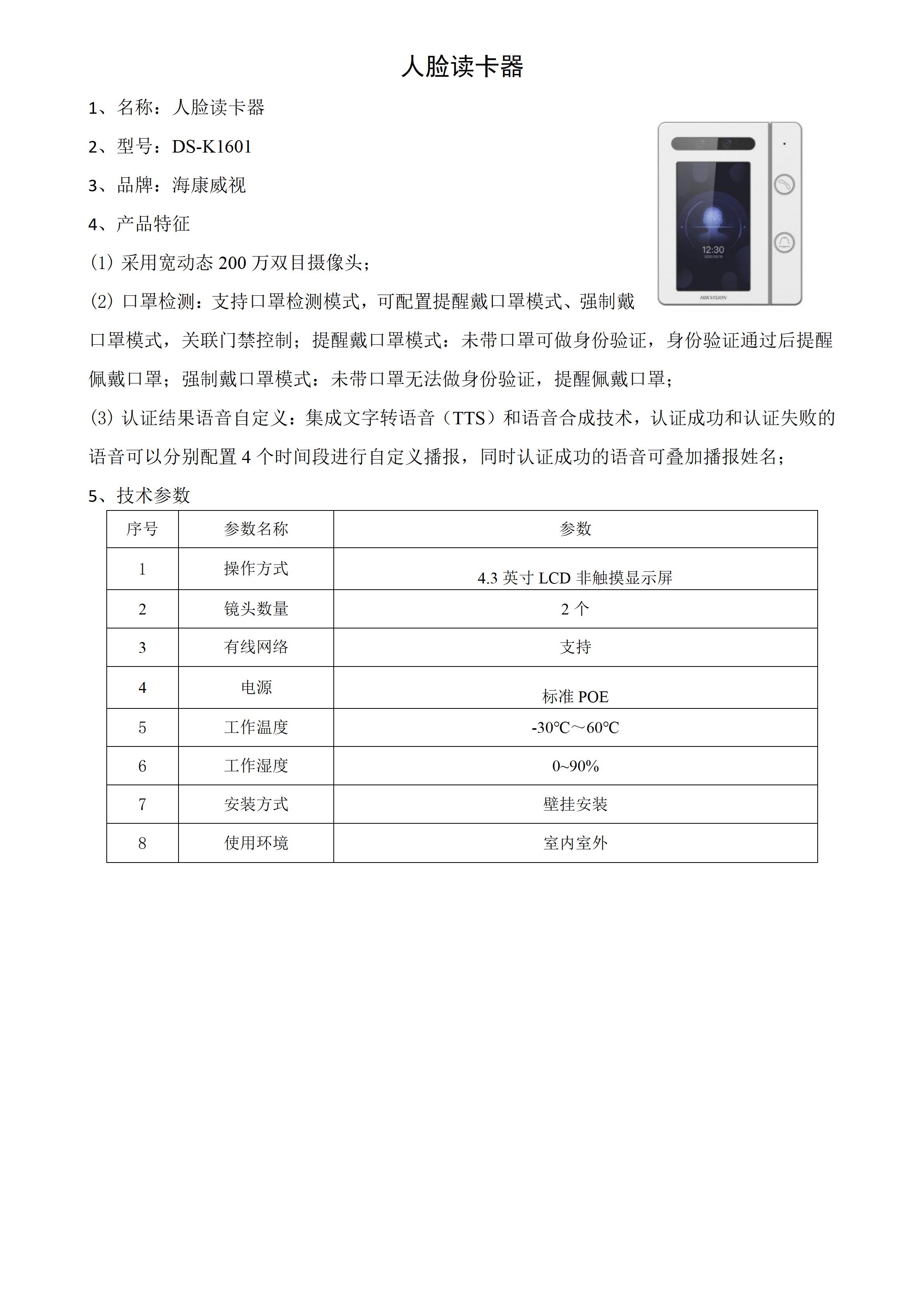 人脸读卡器_01.jpg