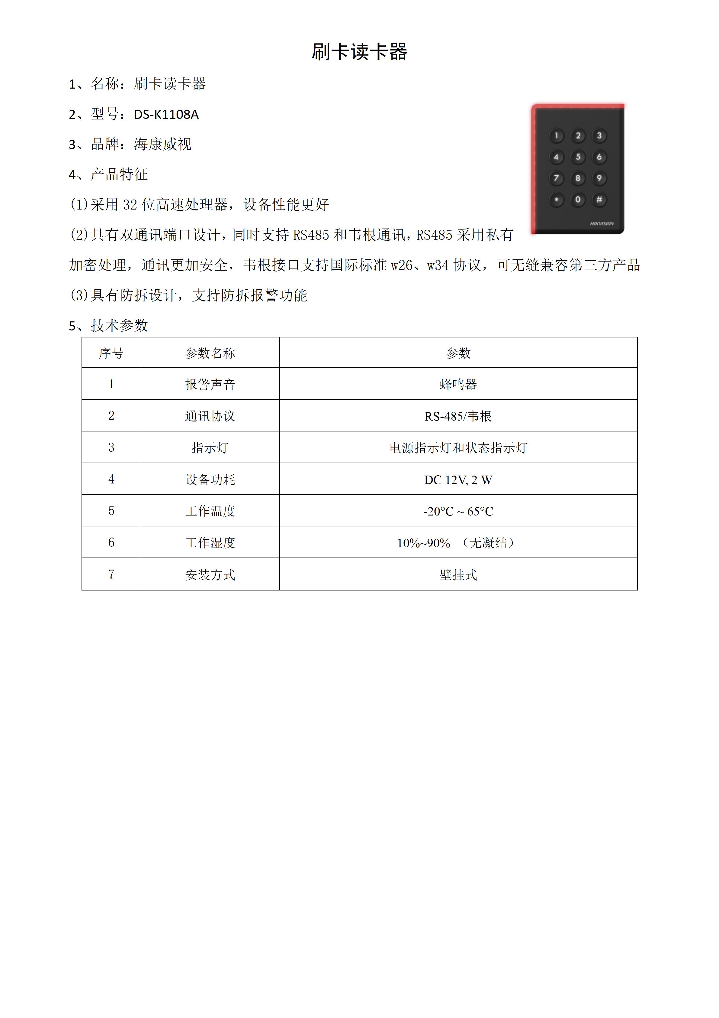 刷卡读卡器_01.jpg