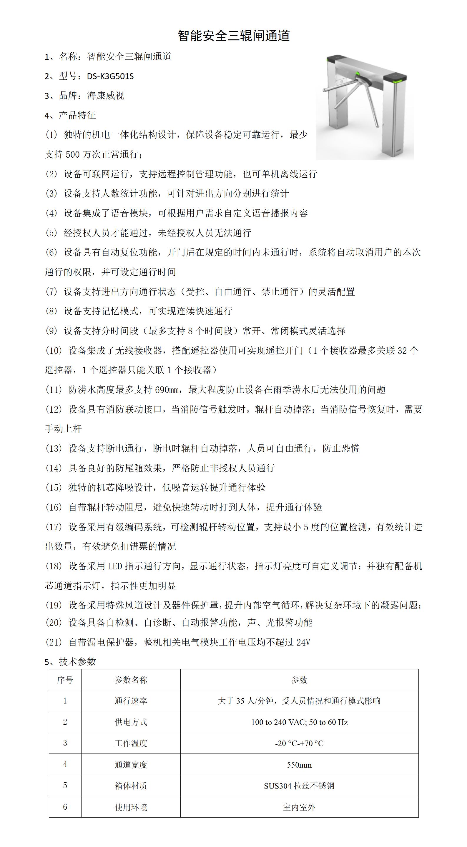 智能安全三辊闸通道_01.jpg