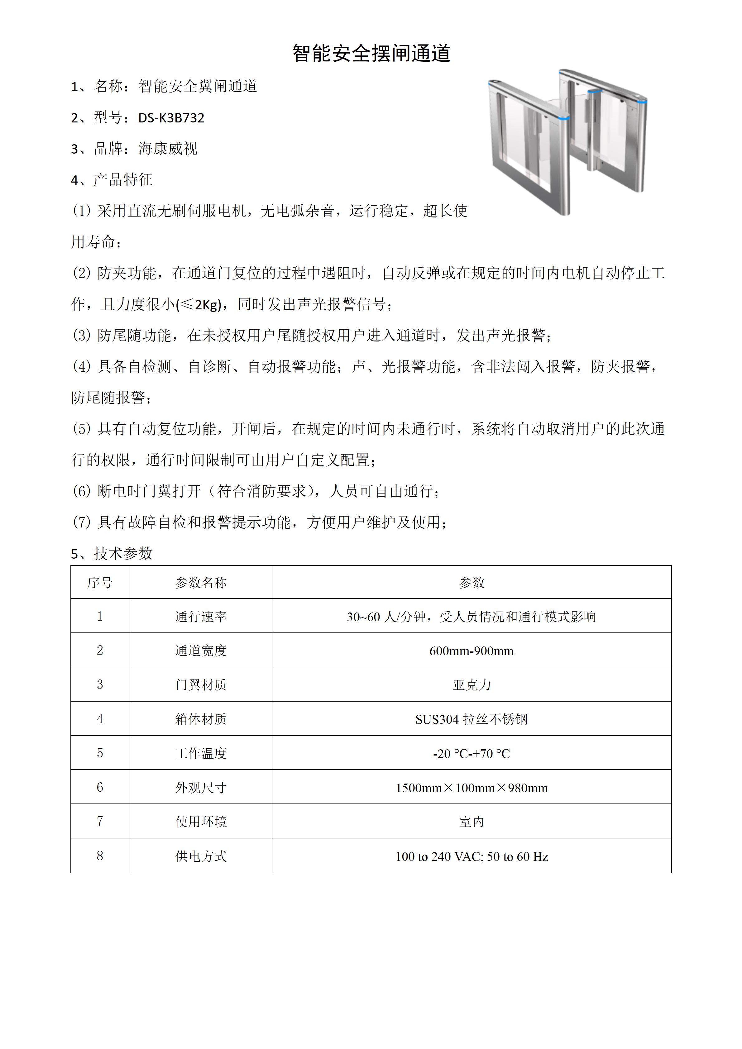 智能安全摆闸通道_01.jpg