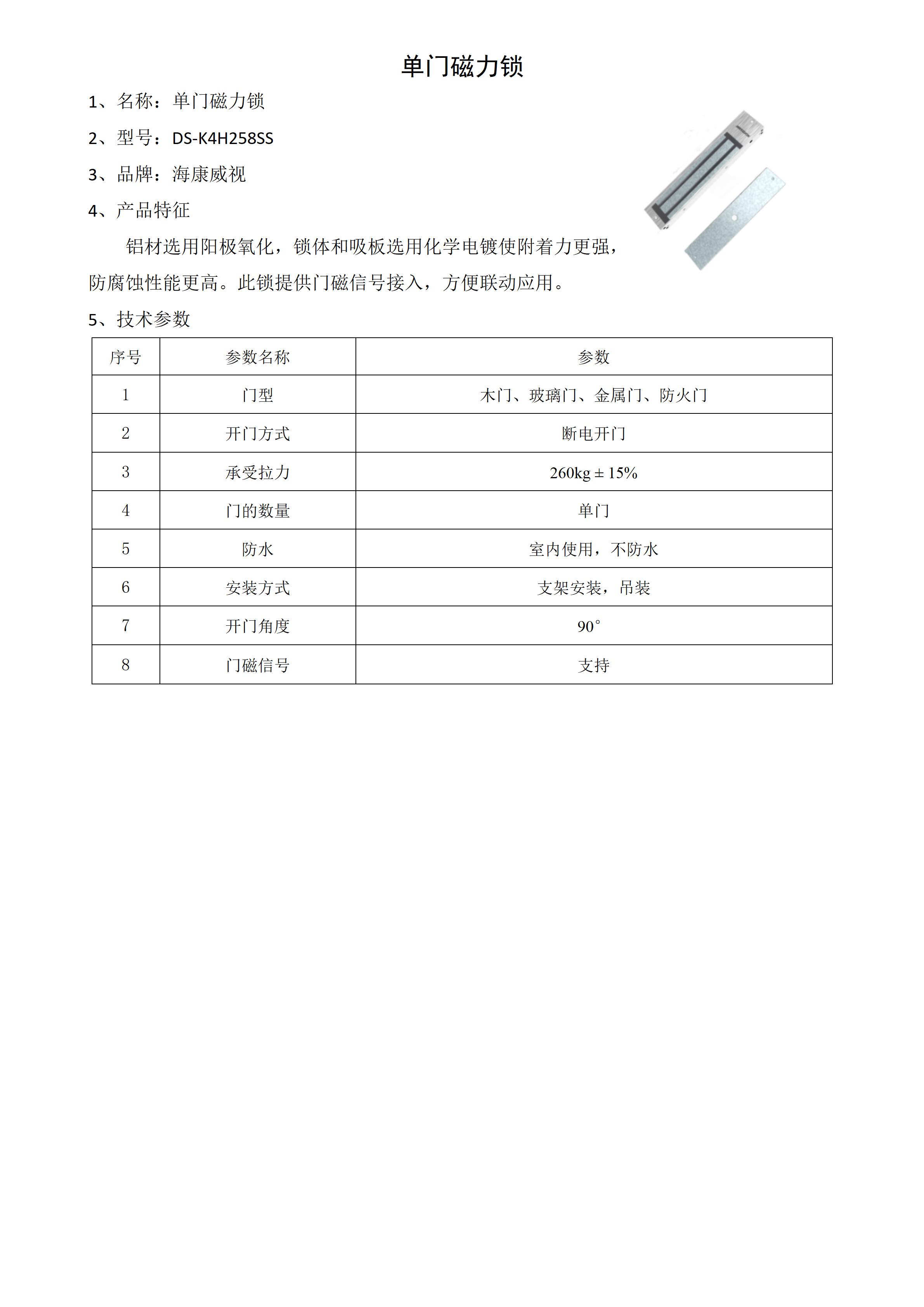 单门磁力锁_01.jpg