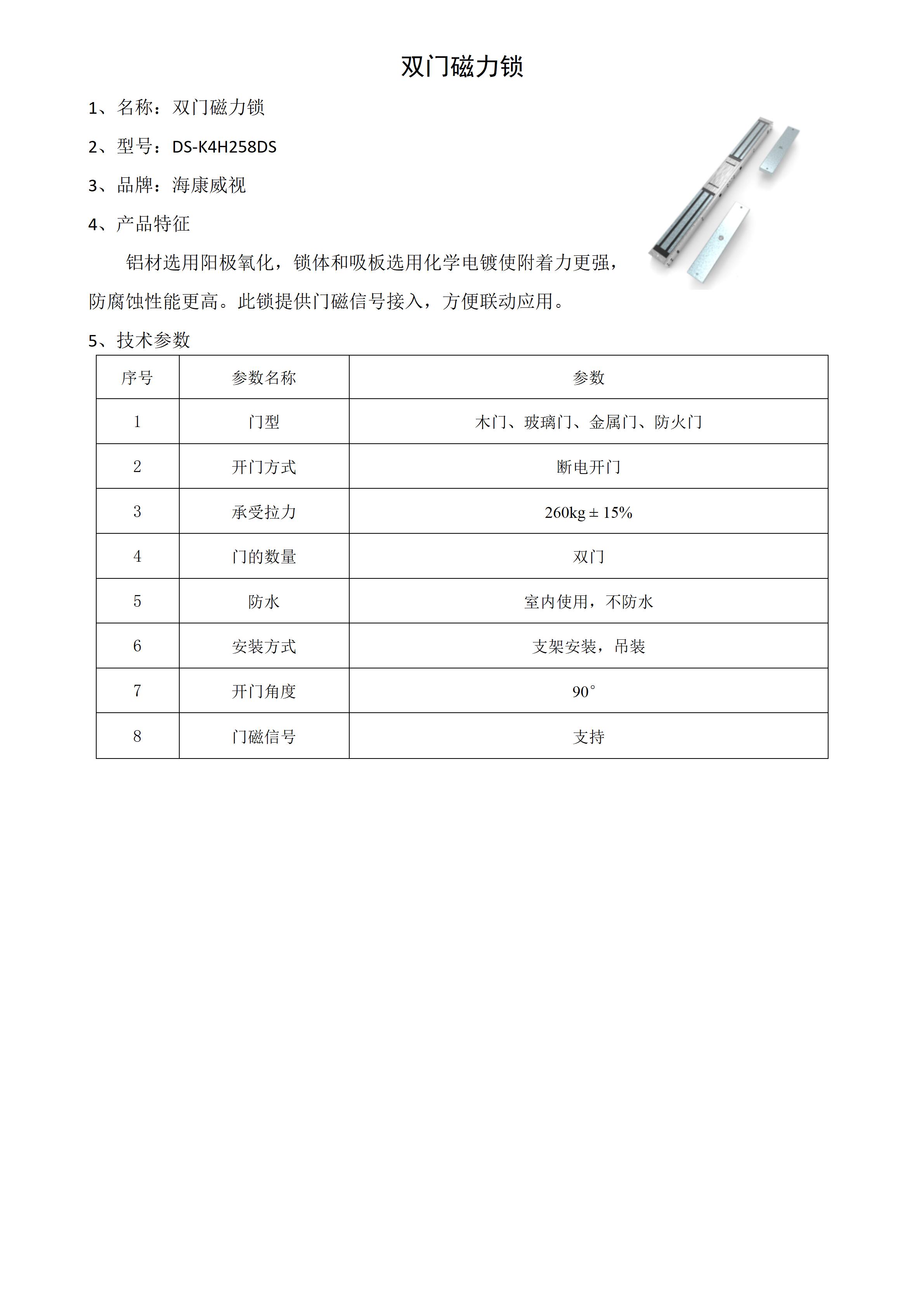 双门磁力锁_01.jpg