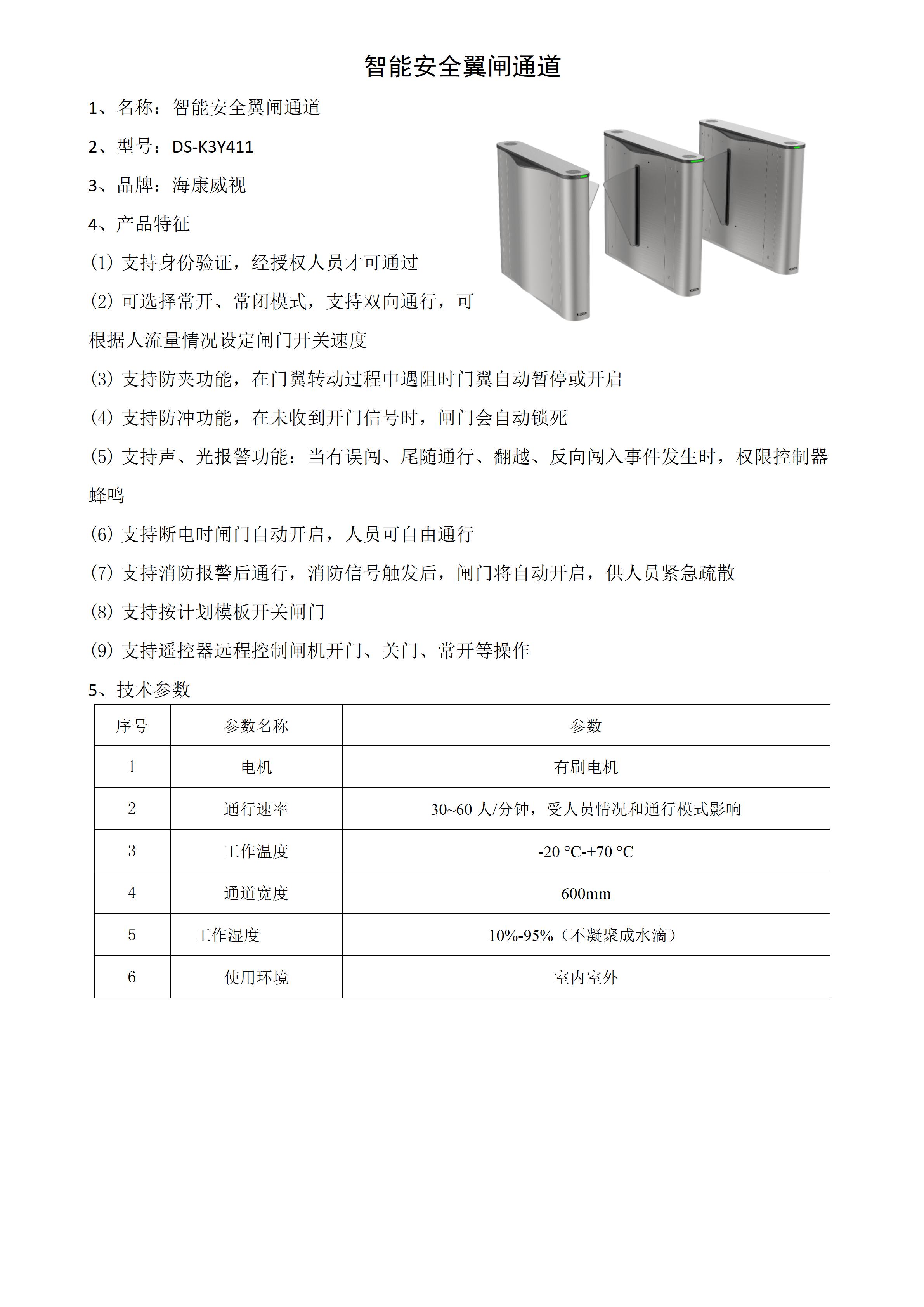 智能安全翼闸通道_01.jpg