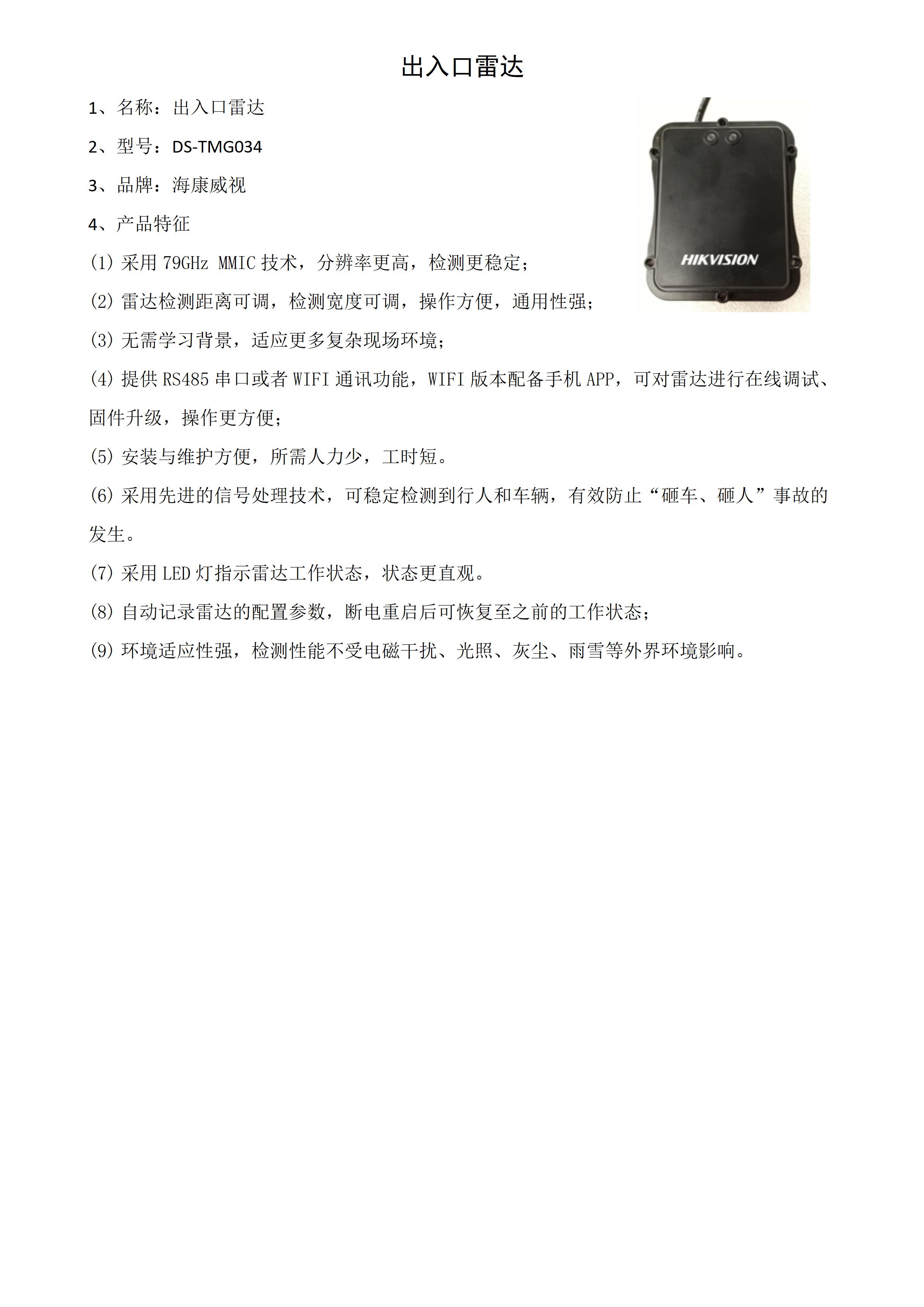 出入口雷达_01.jpg