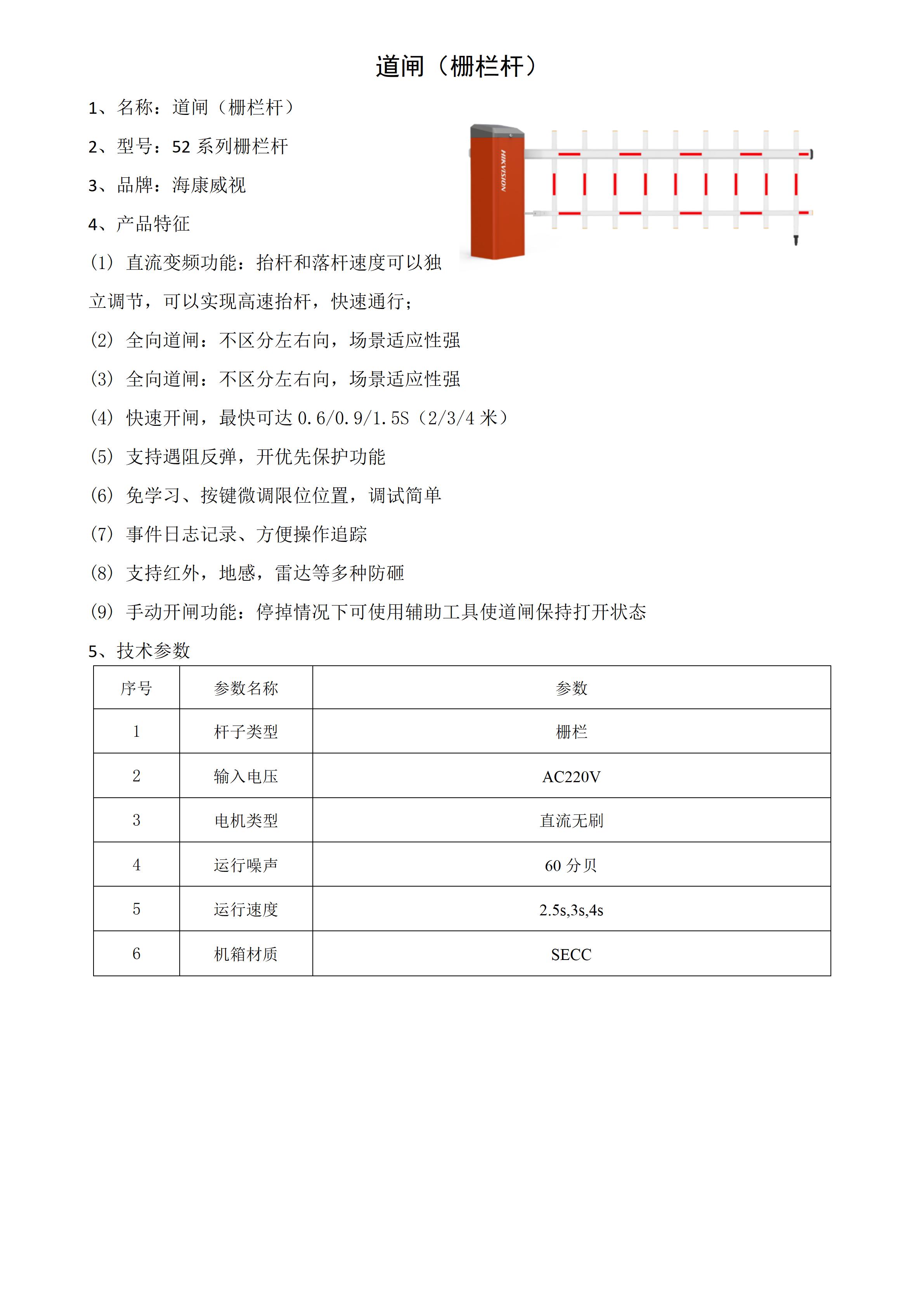 道闸（栅栏杆）_01.jpg