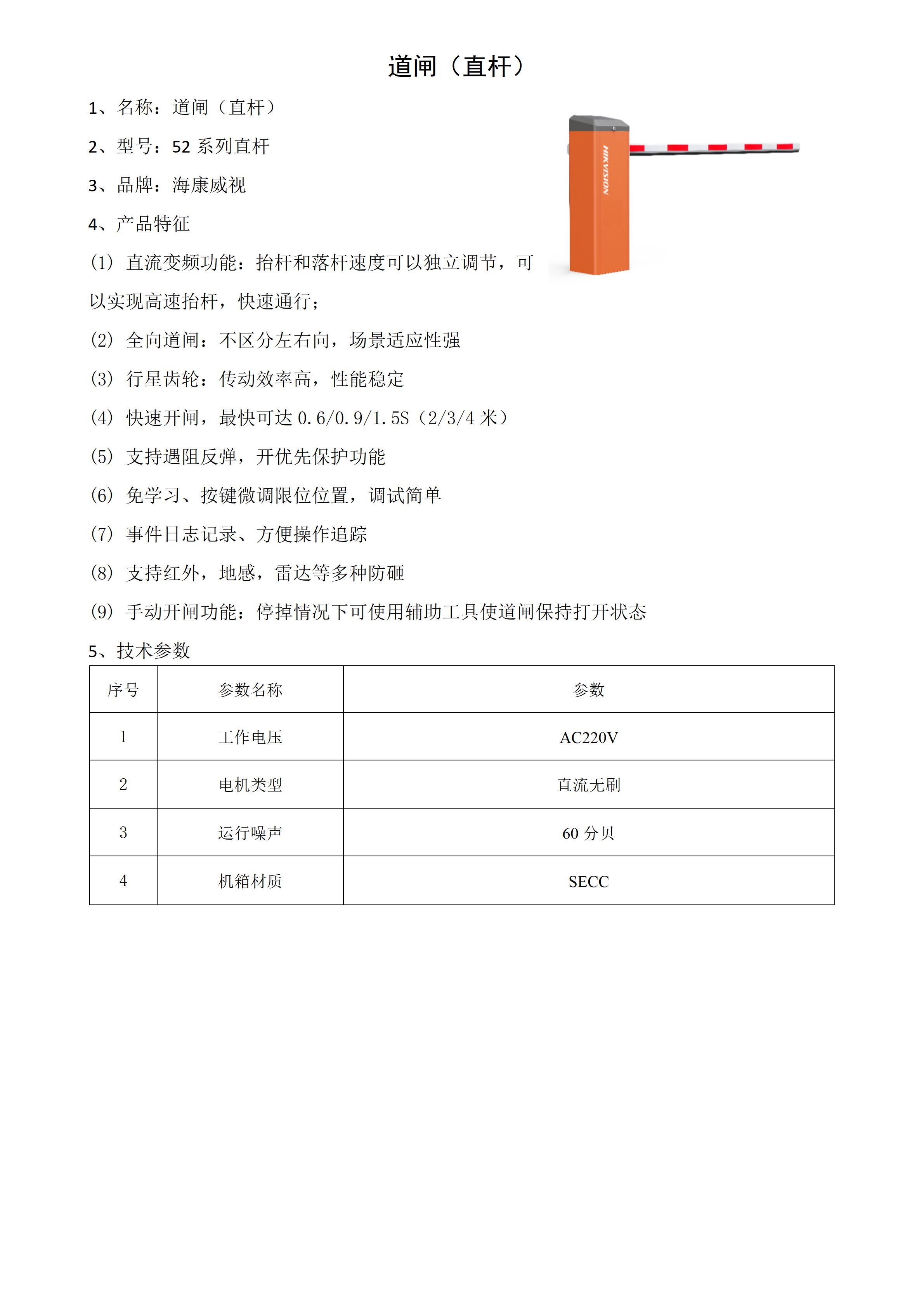 道闸（直杆)_01.jpg
