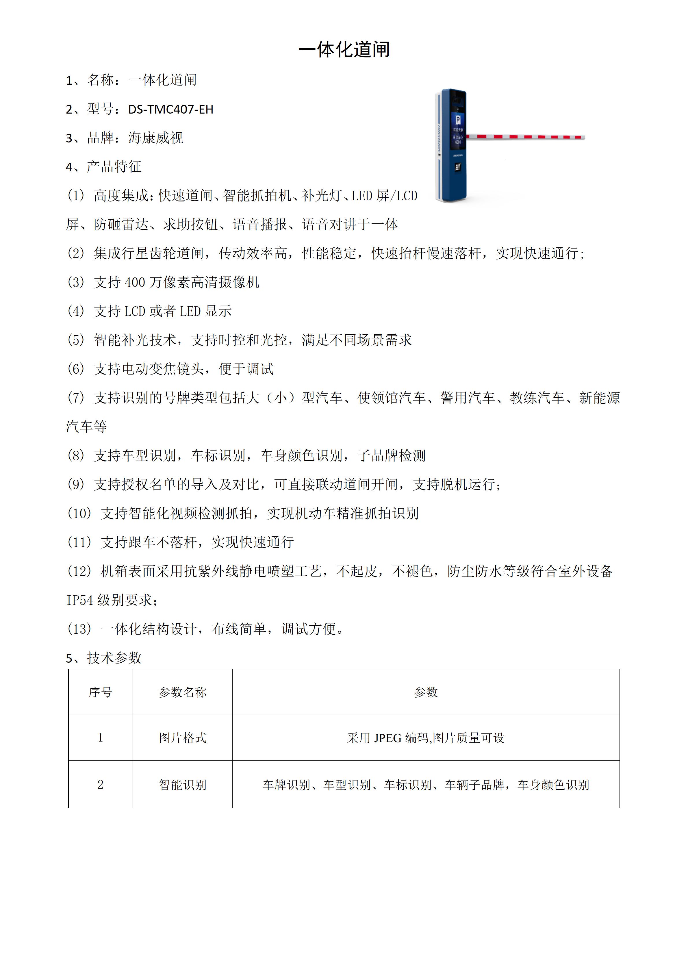 一体化道闸_01.jpg
