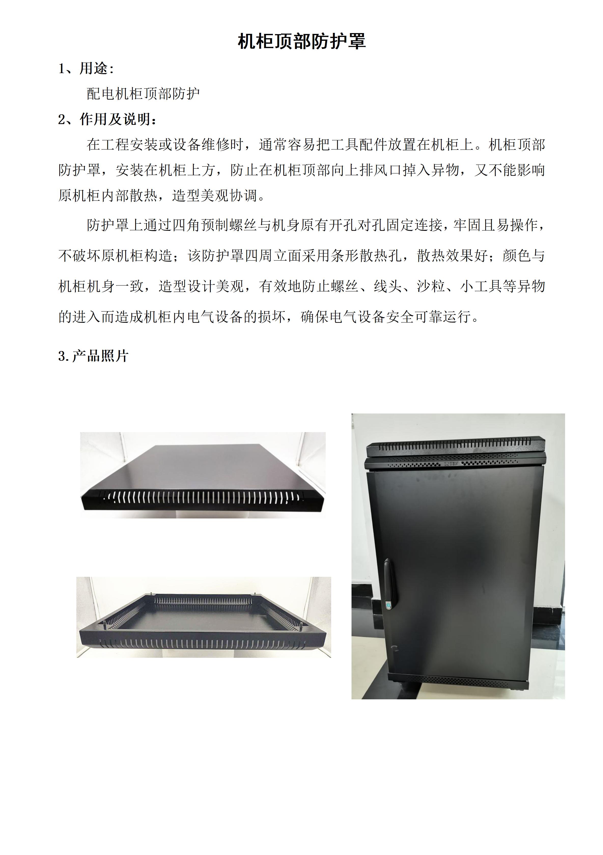 外观专利申报1-机柜顶部防护罩_01.jpg