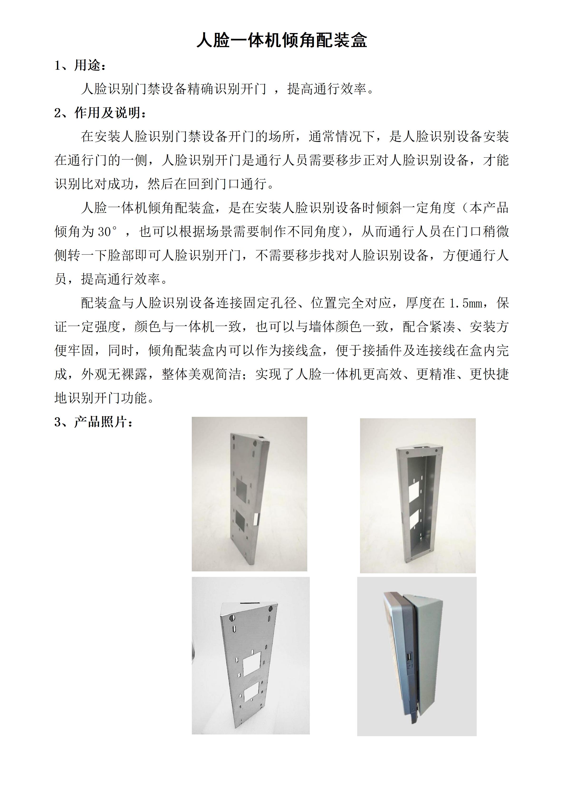 外观专利申报2-人脸一体机倾角配装盒_01.jpg