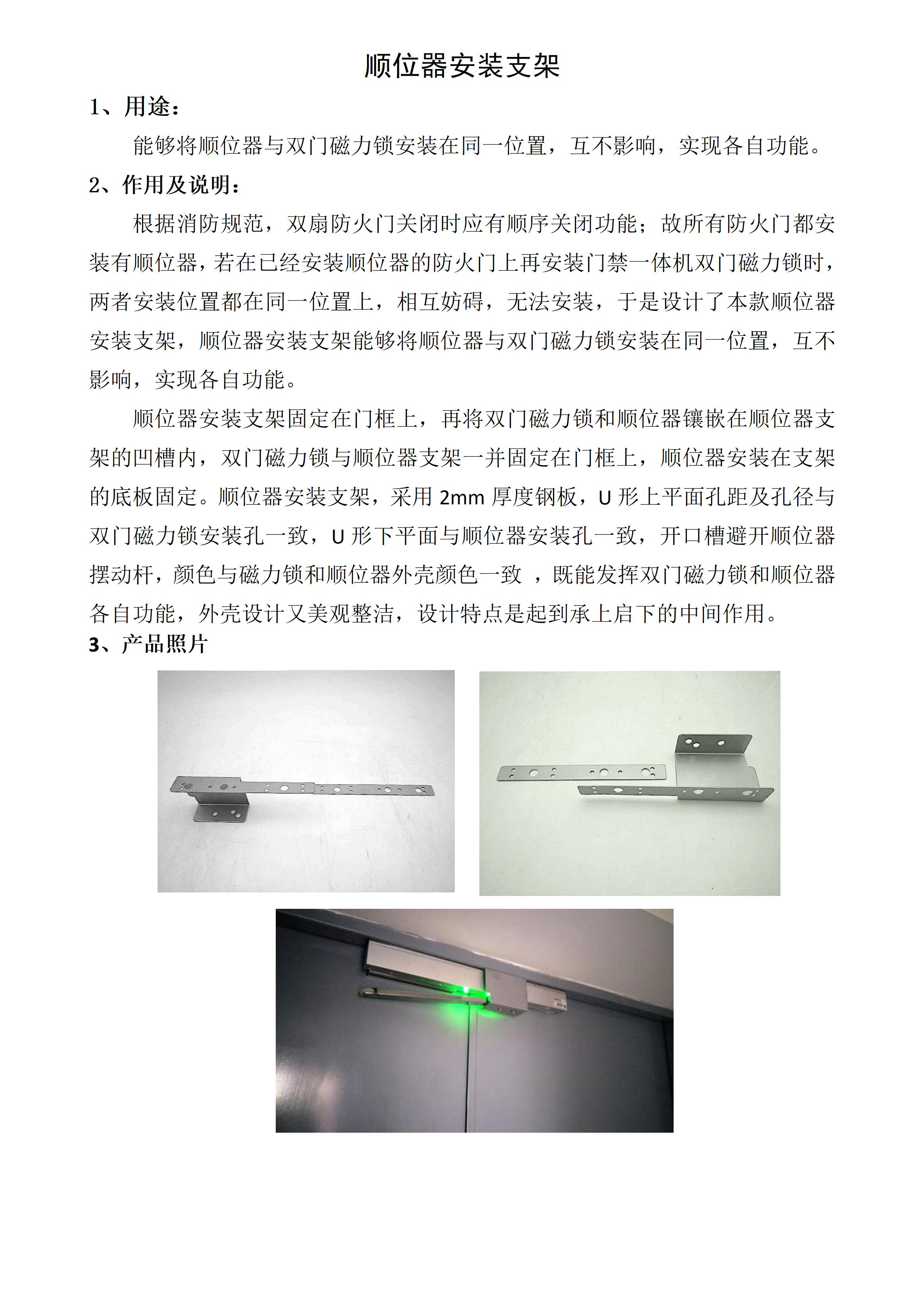 外观专利申报4-顺位器安装支架.jpg