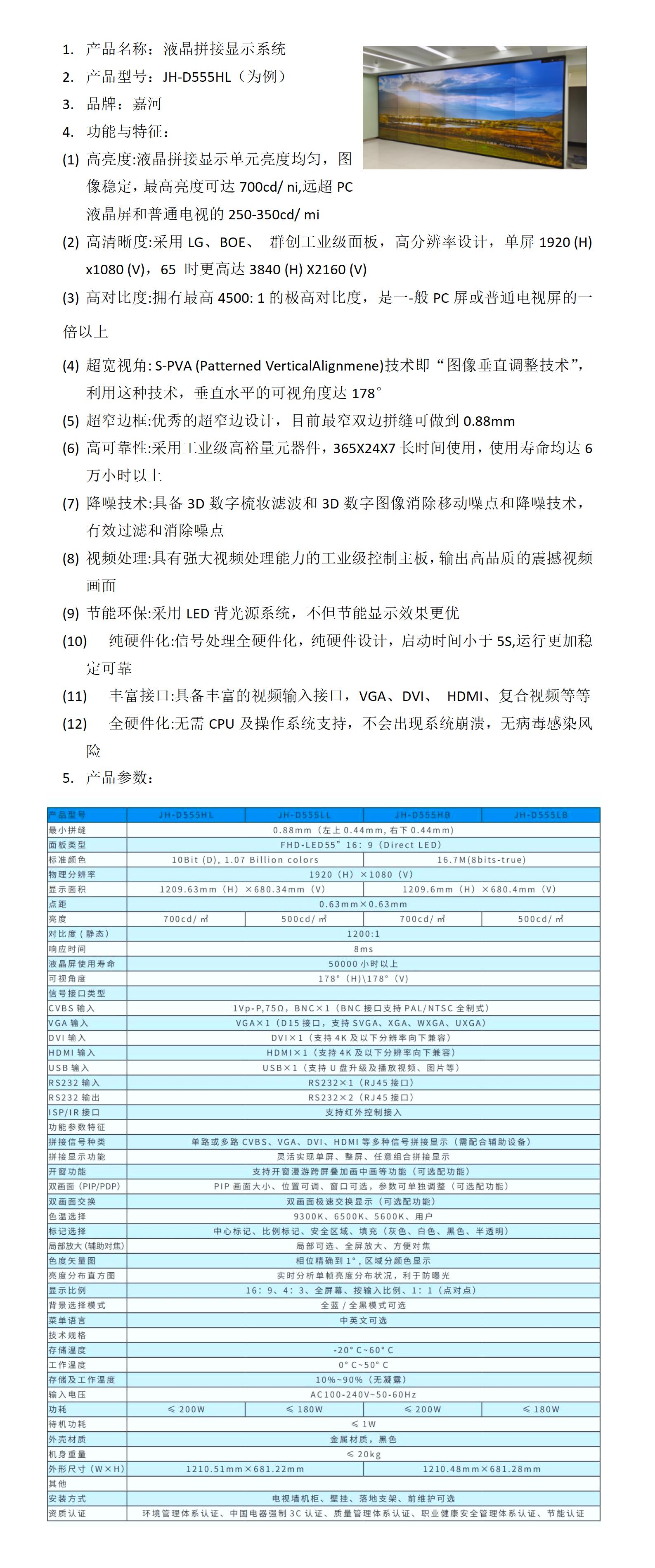 液晶拼接显示系统_01.jpg