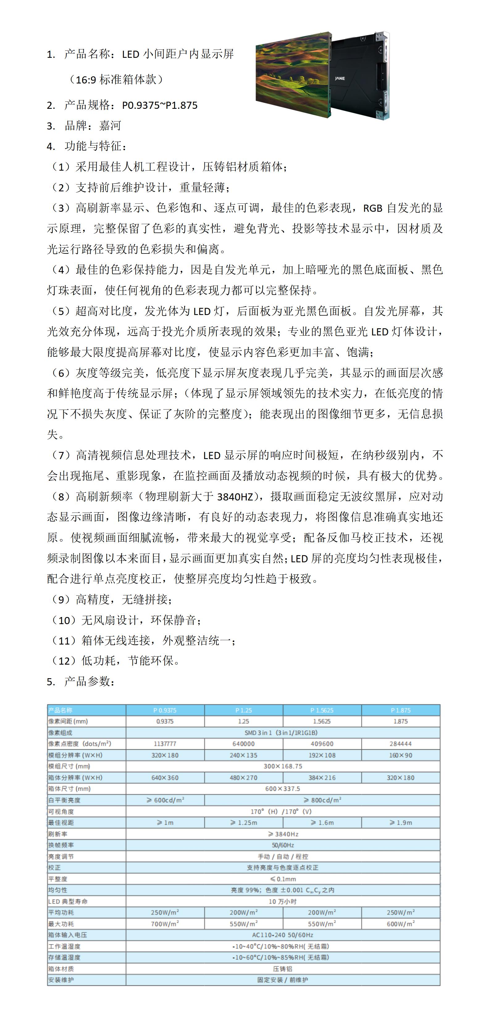 小间距LED显示屏_01(2).jpg