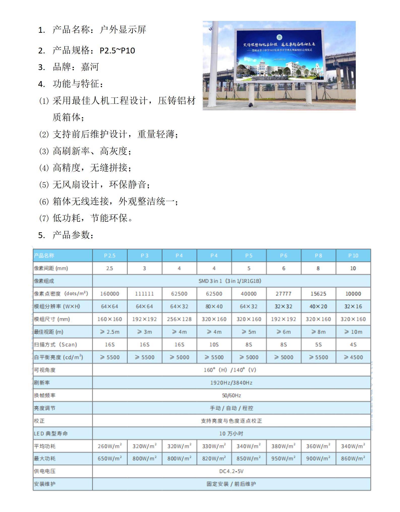 户外显示屏_01.jpg