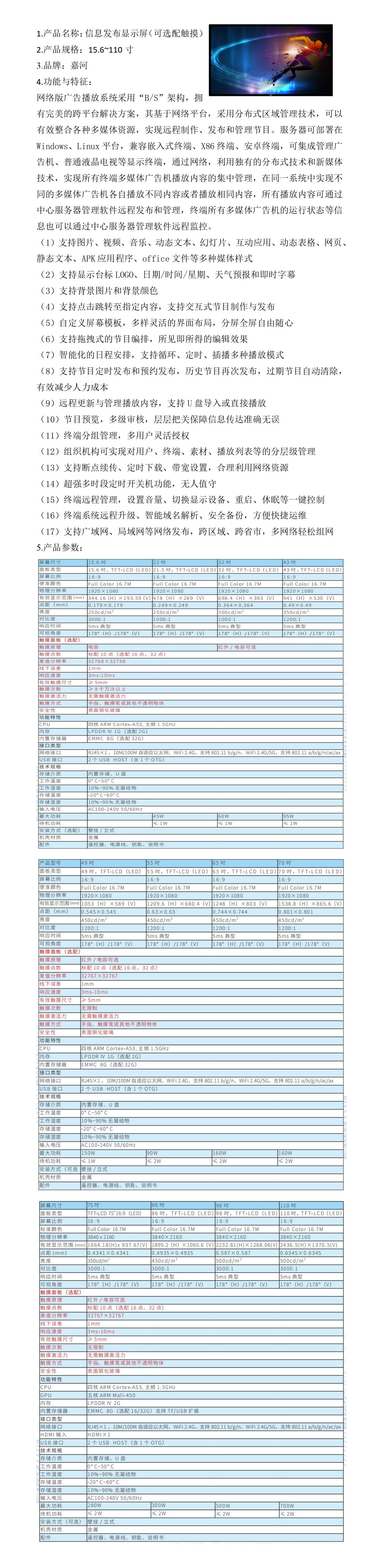 信息发布屏（文字）_01.jpg