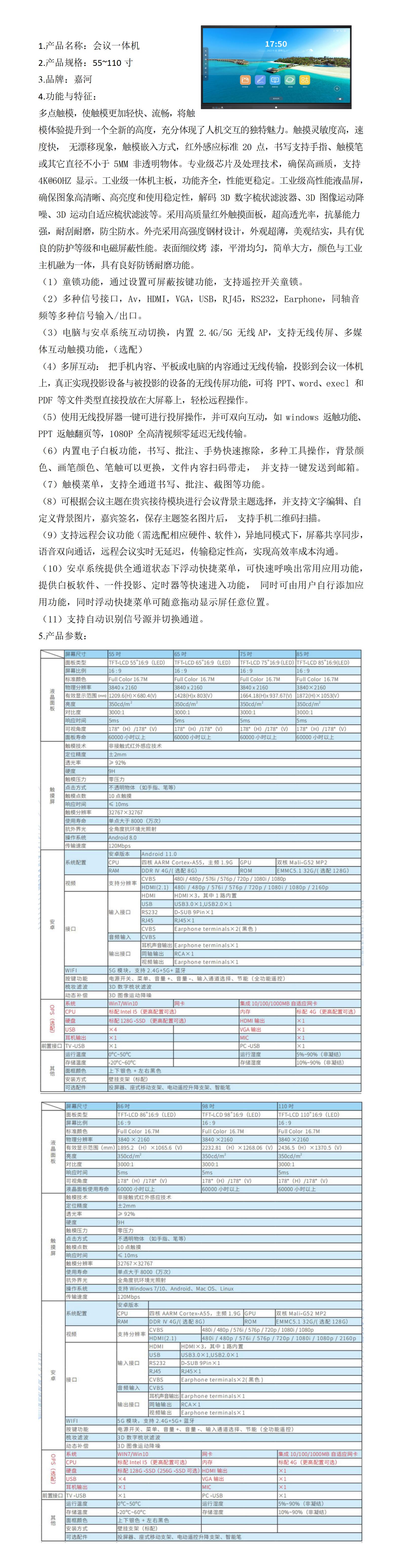 会议一体机（嘉河产品）_01.jpg