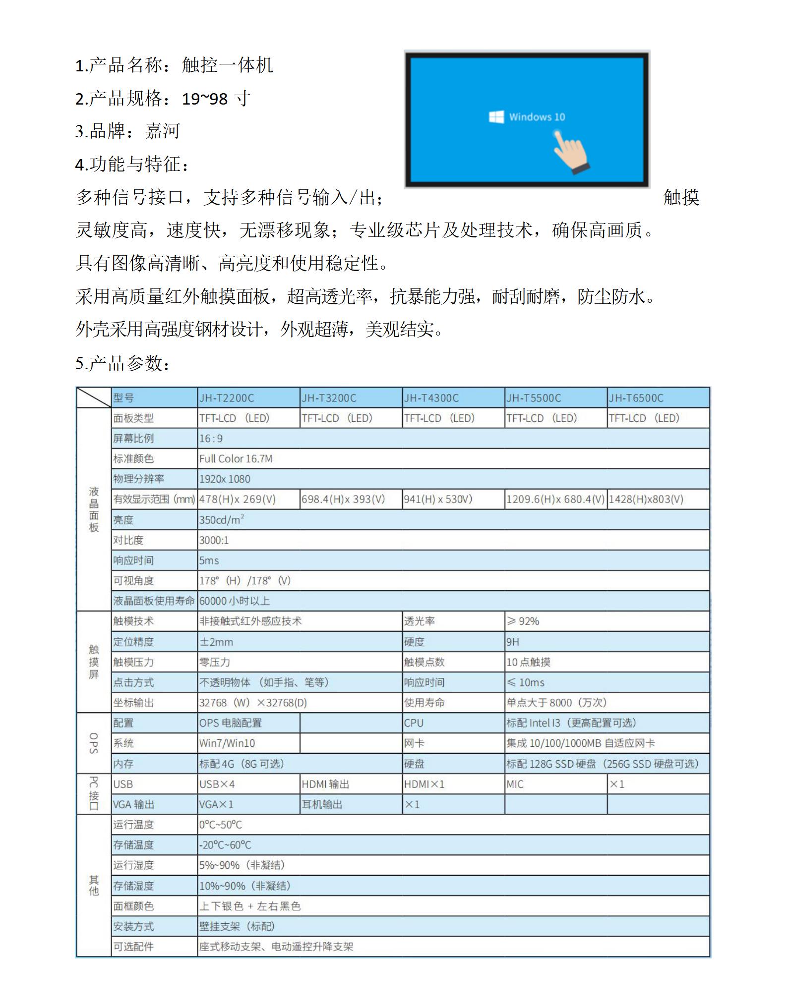 触控一体机（嘉河产品）_01.jpg