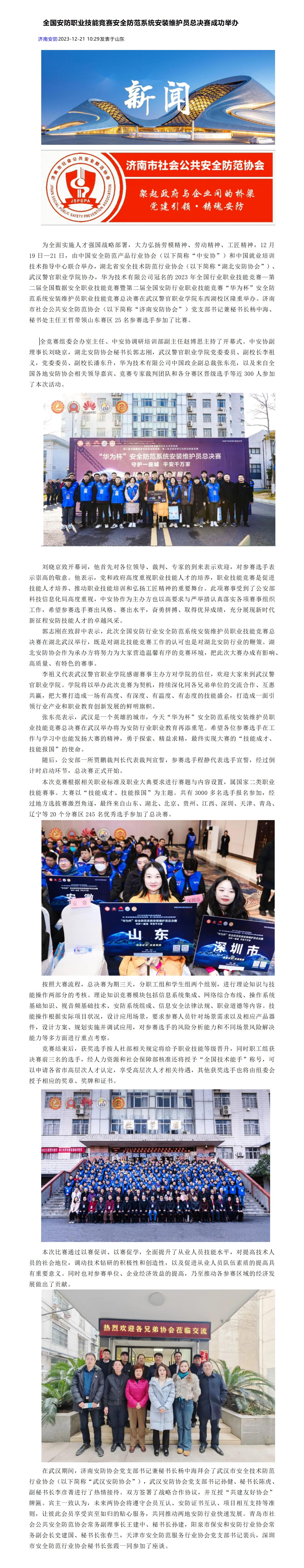 2023.12.21全国安防职业技能竞赛安全防范系统安装维护员总决赛成功举办_01.jpg