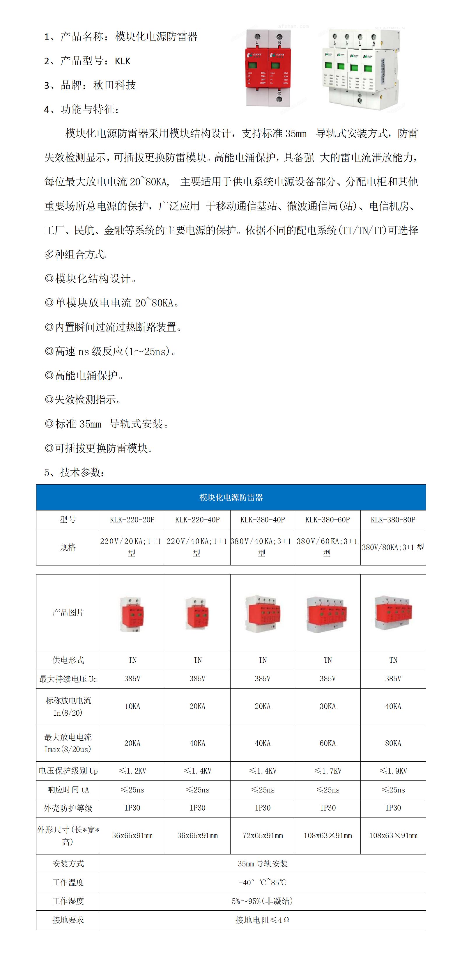 5.模块化电源防雷器_01.jpg