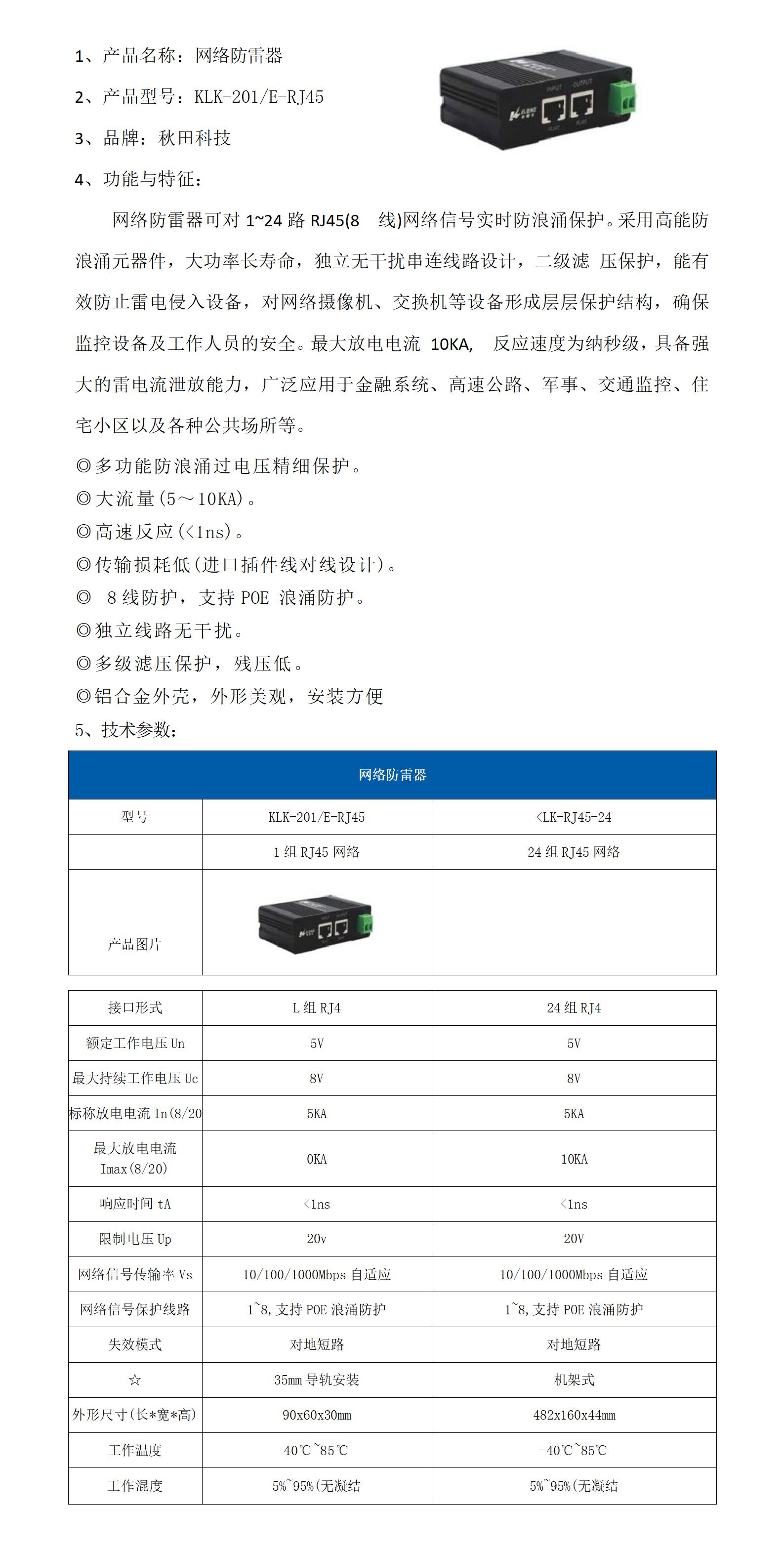 6.网络防雷器_01.jpg