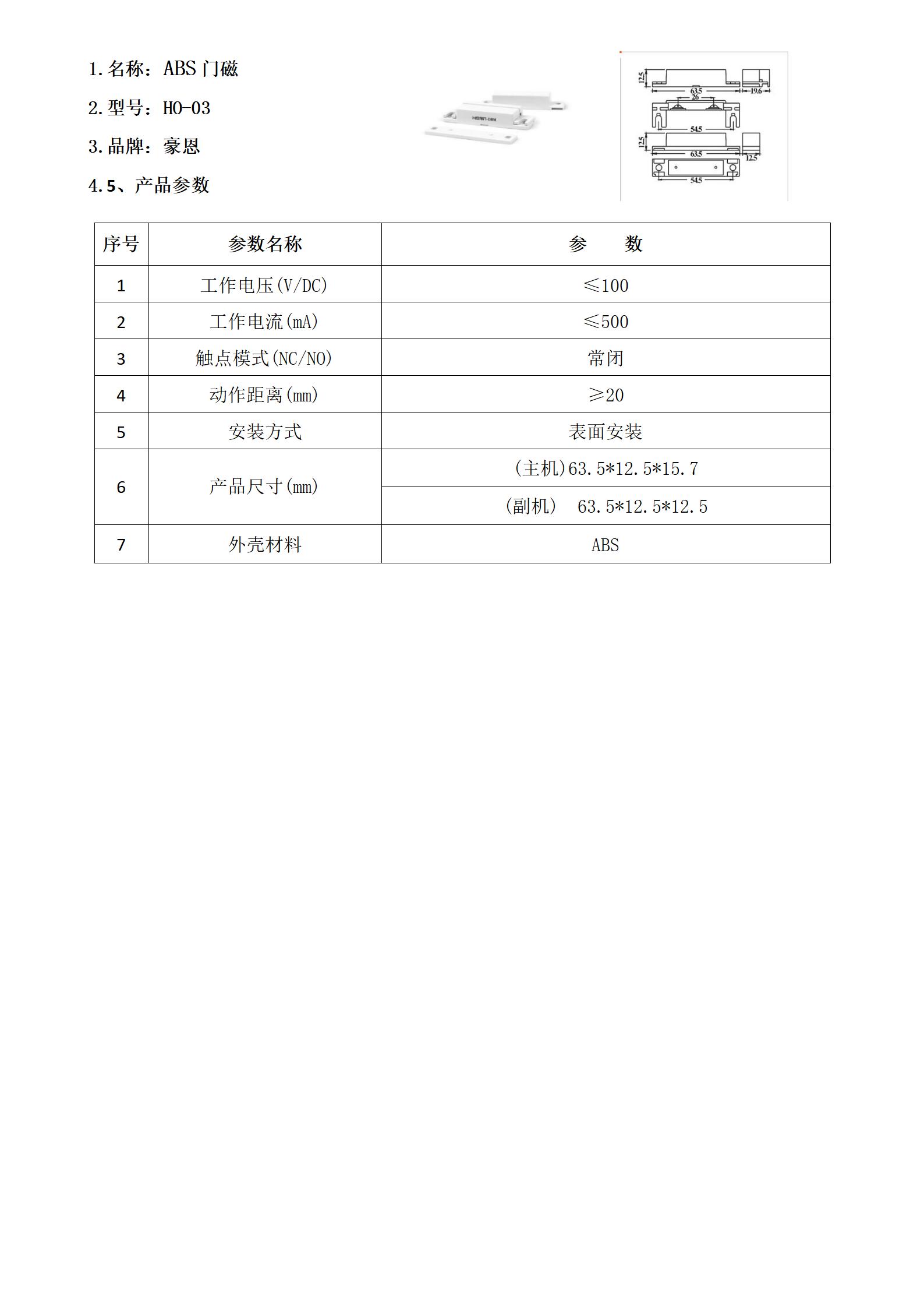 7.ABS门磁_01.jpg