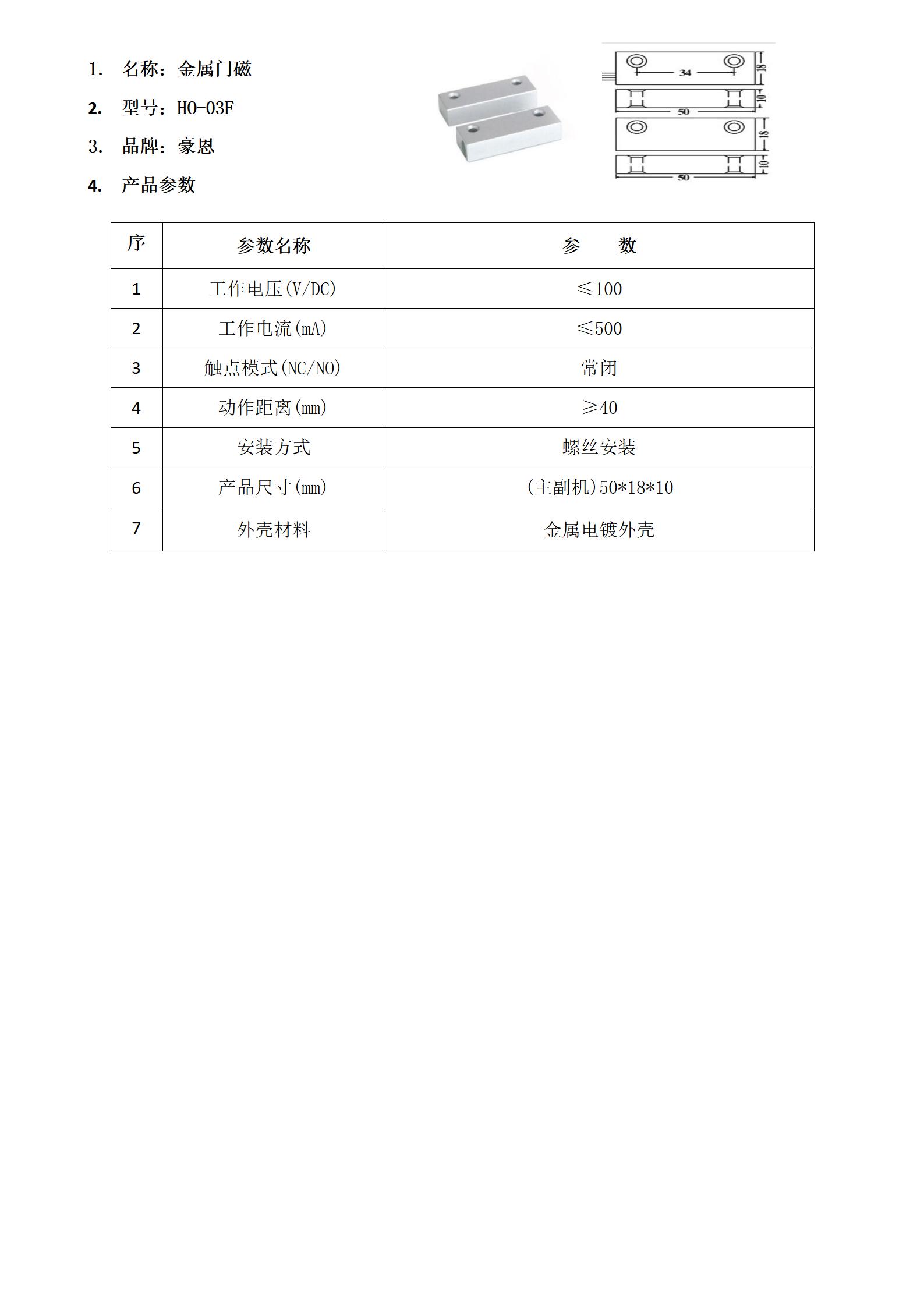 8.金属门磁_01.jpg