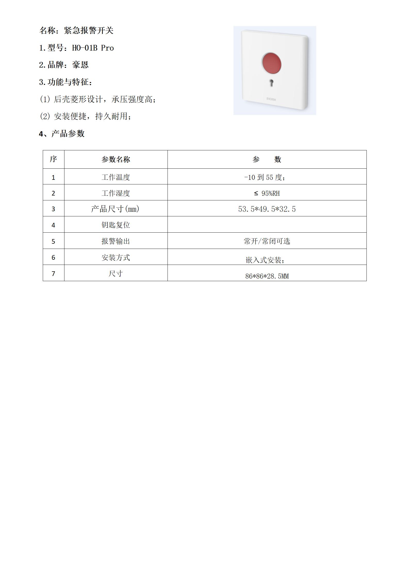 18紧急报警开关_01.jpg